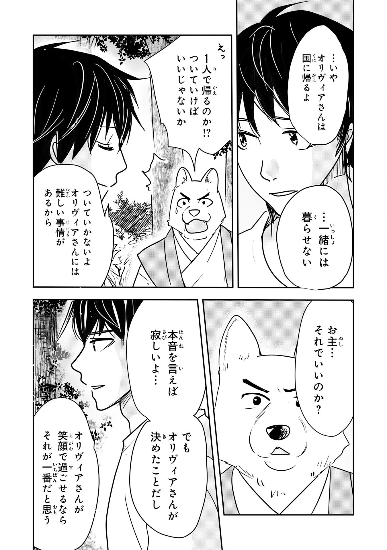 Isekai Nonbiri Camp - Chapter 15 - Page 11