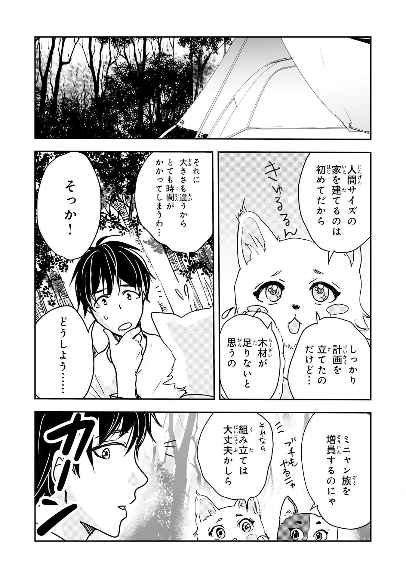 Isekai Nonbiri Camp - Chapter 15 - Page 13