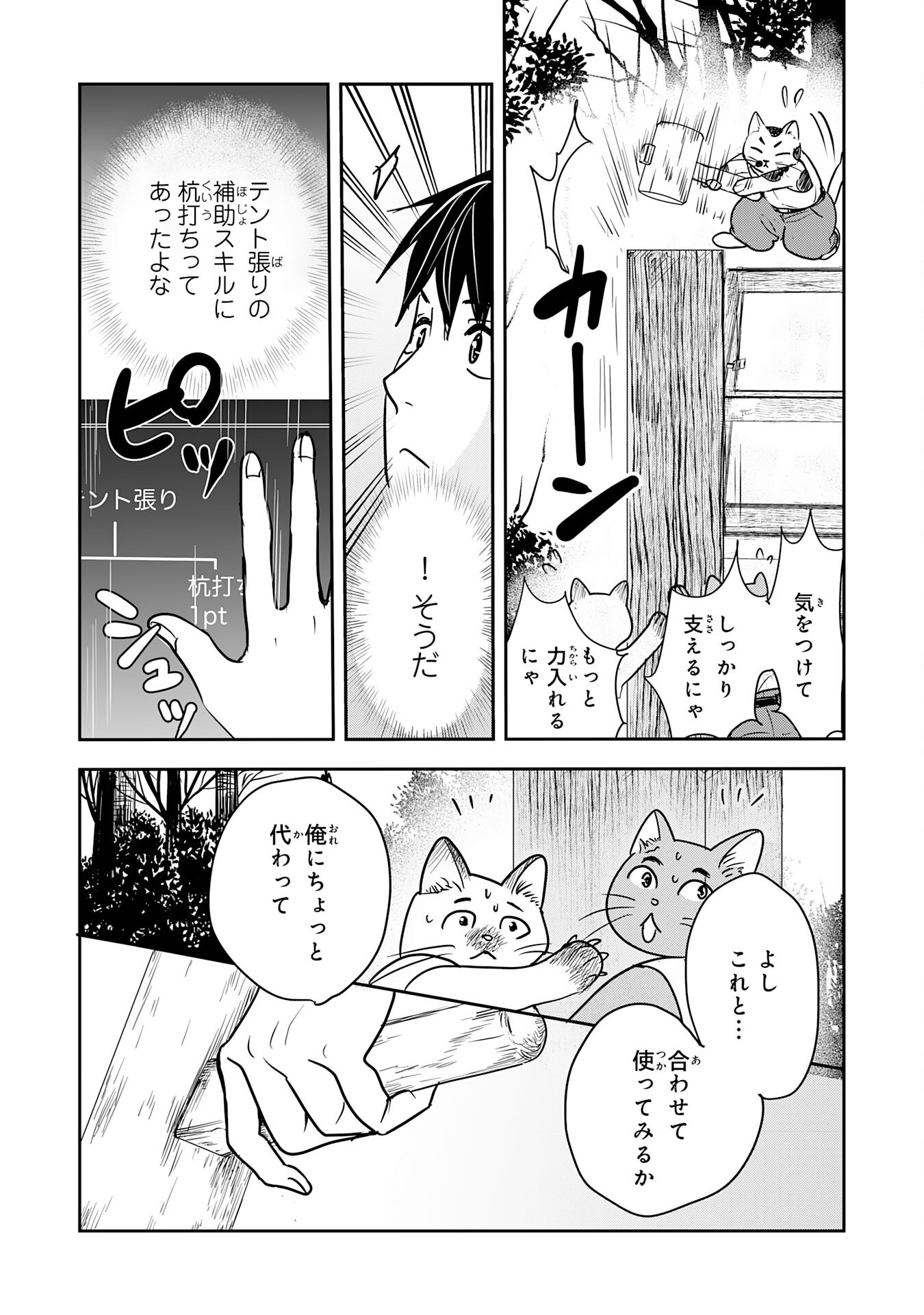 Isekai Nonbiri Camp - Chapter 15 - Page 14