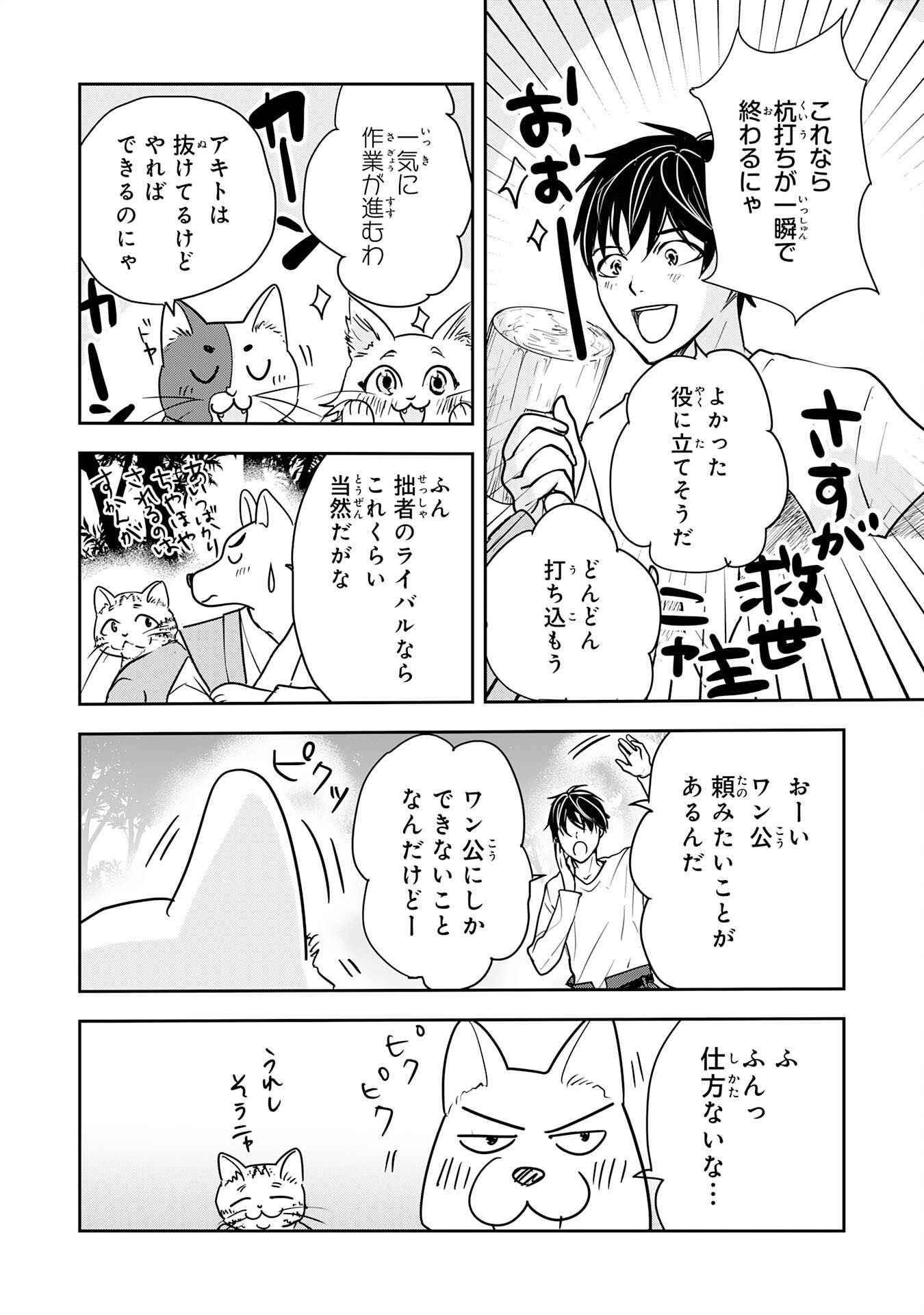 Isekai Nonbiri Camp - Chapter 15 - Page 16