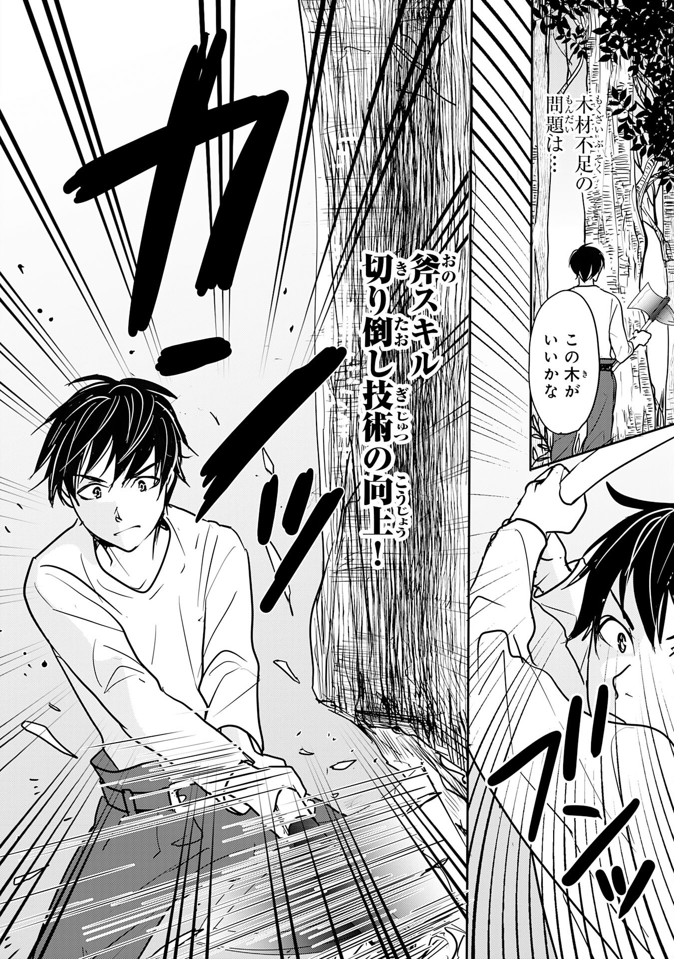Isekai Nonbiri Camp - Chapter 15 - Page 17