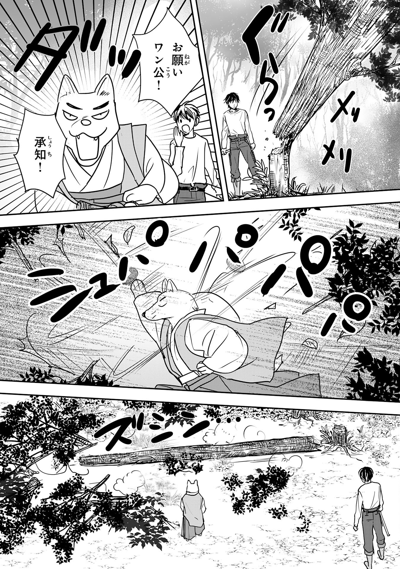 Isekai Nonbiri Camp - Chapter 15 - Page 18