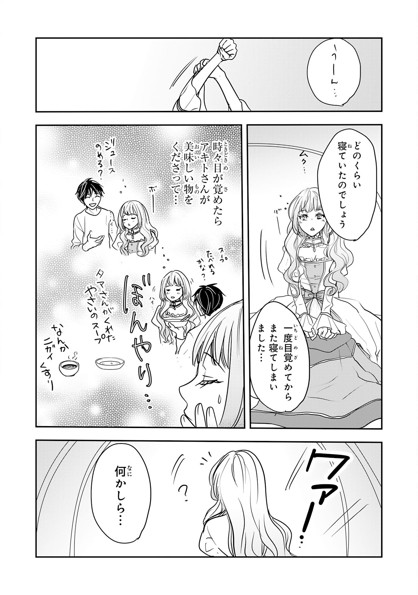 Isekai Nonbiri Camp - Chapter 15 - Page 21