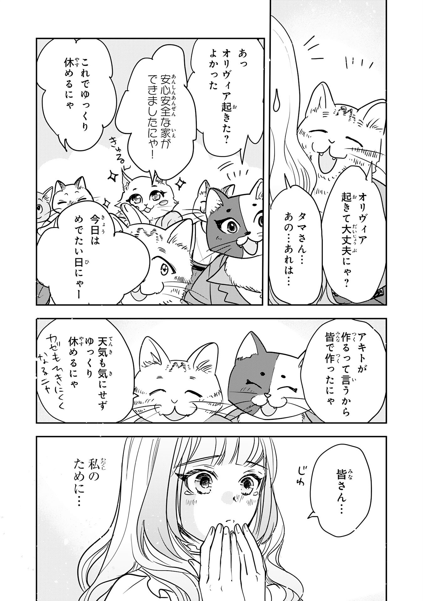 Isekai Nonbiri Camp - Chapter 15 - Page 23