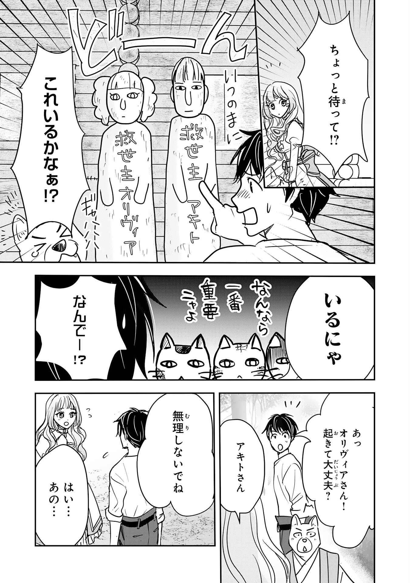 Isekai Nonbiri Camp - Chapter 15 - Page 24