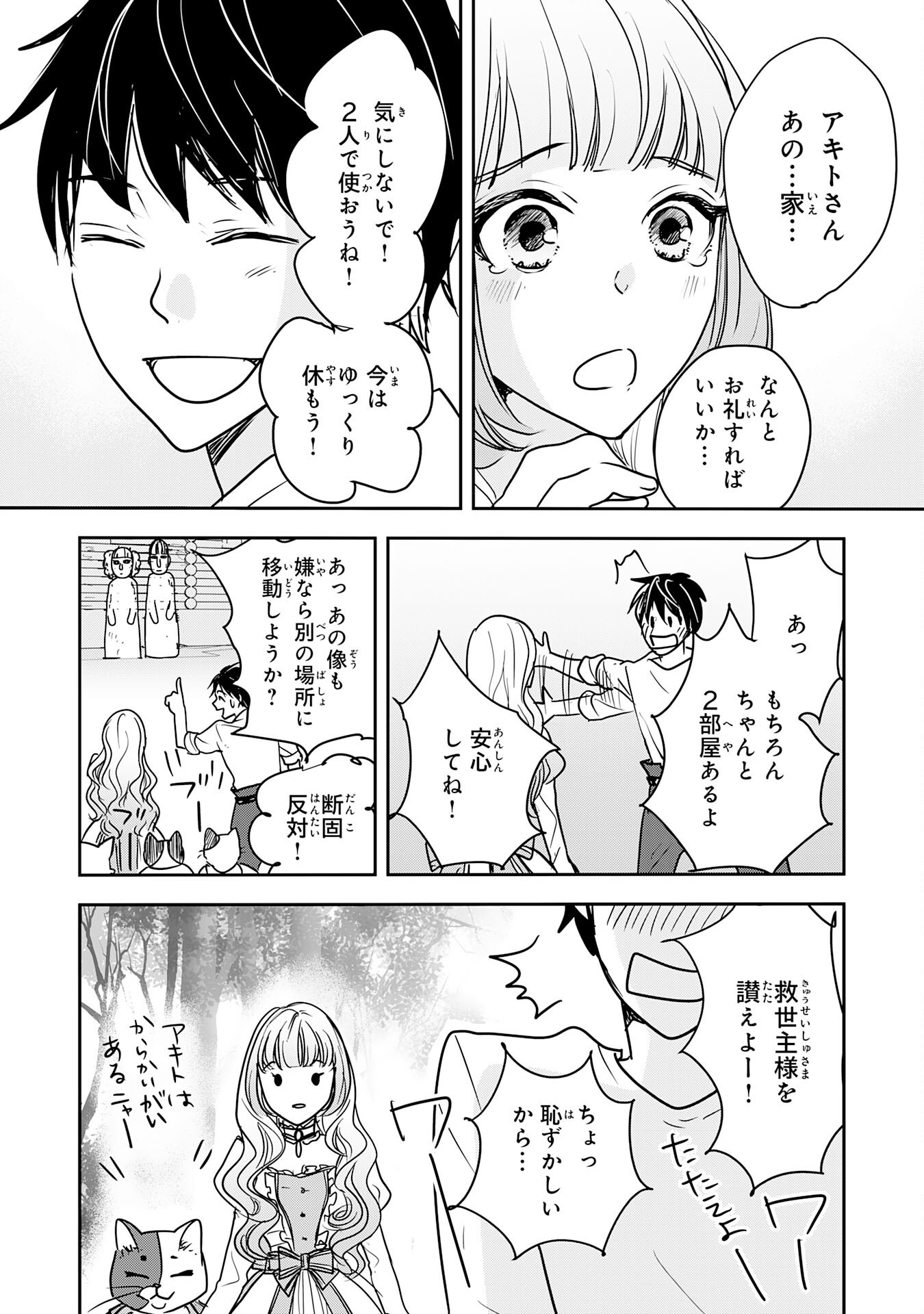 Isekai Nonbiri Camp - Chapter 15 - Page 25