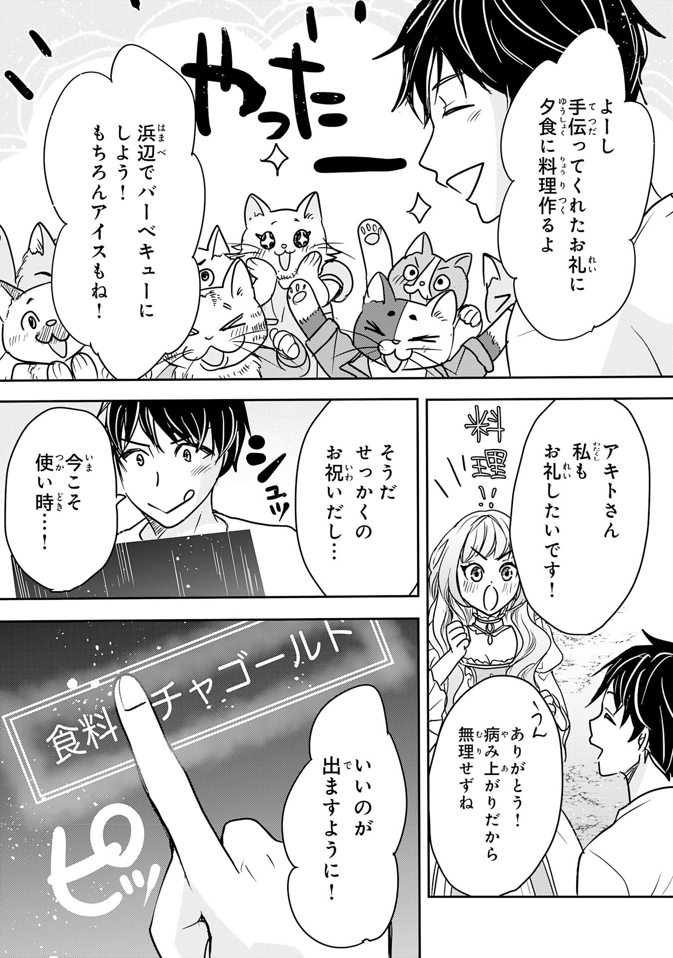 Isekai Nonbiri Camp - Chapter 15 - Page 28