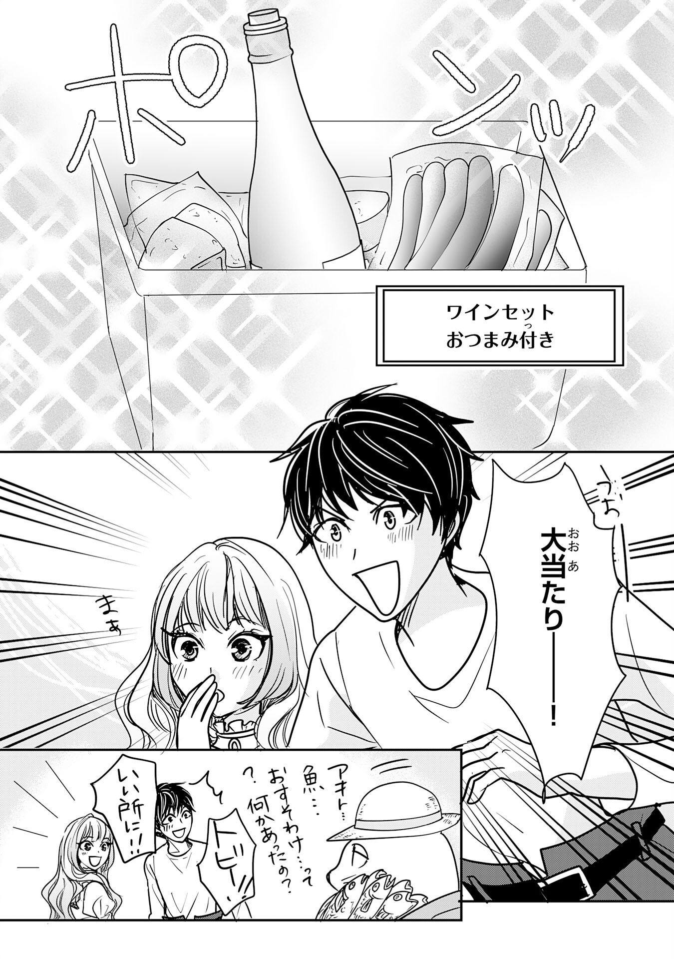 Isekai Nonbiri Camp - Chapter 15 - Page 29