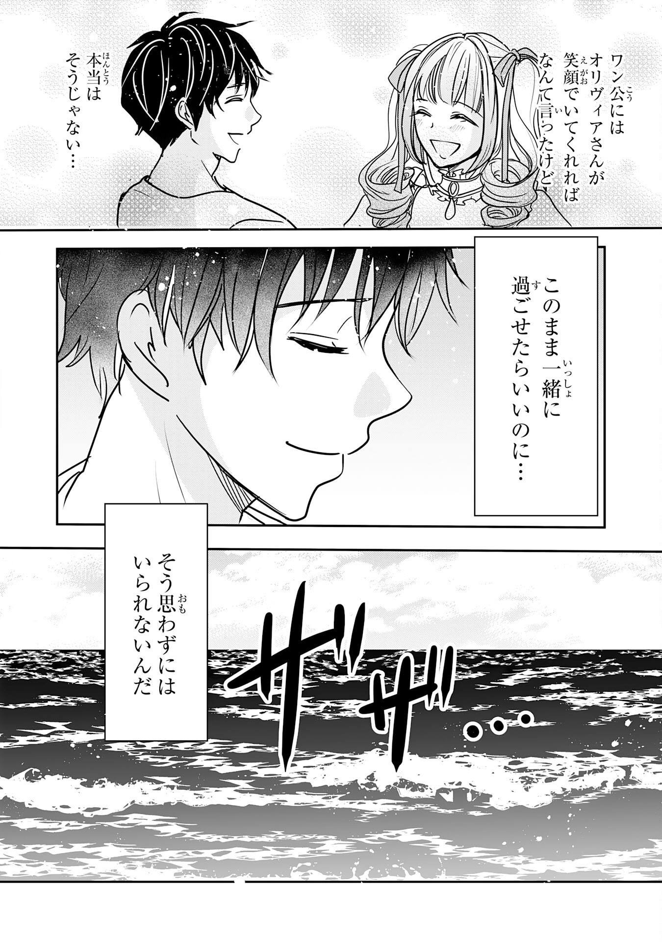 Isekai Nonbiri Camp - Chapter 15 - Page 31