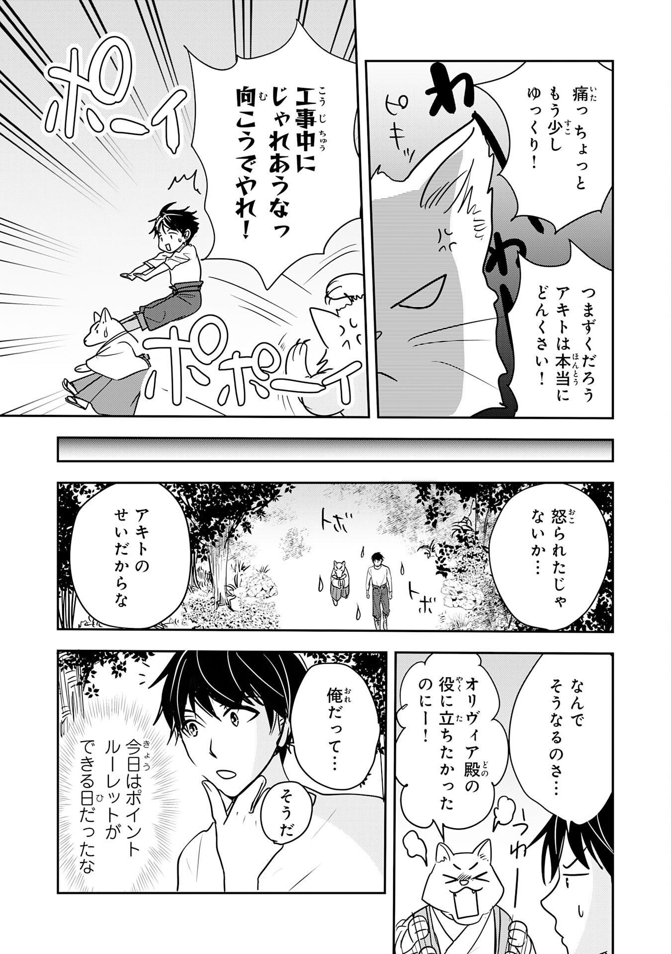 Isekai Nonbiri Camp - Chapter 15 - Page 8