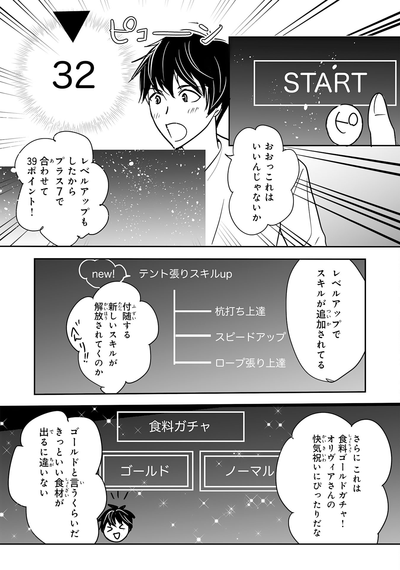 Isekai Nonbiri Camp - Chapter 15 - Page 9