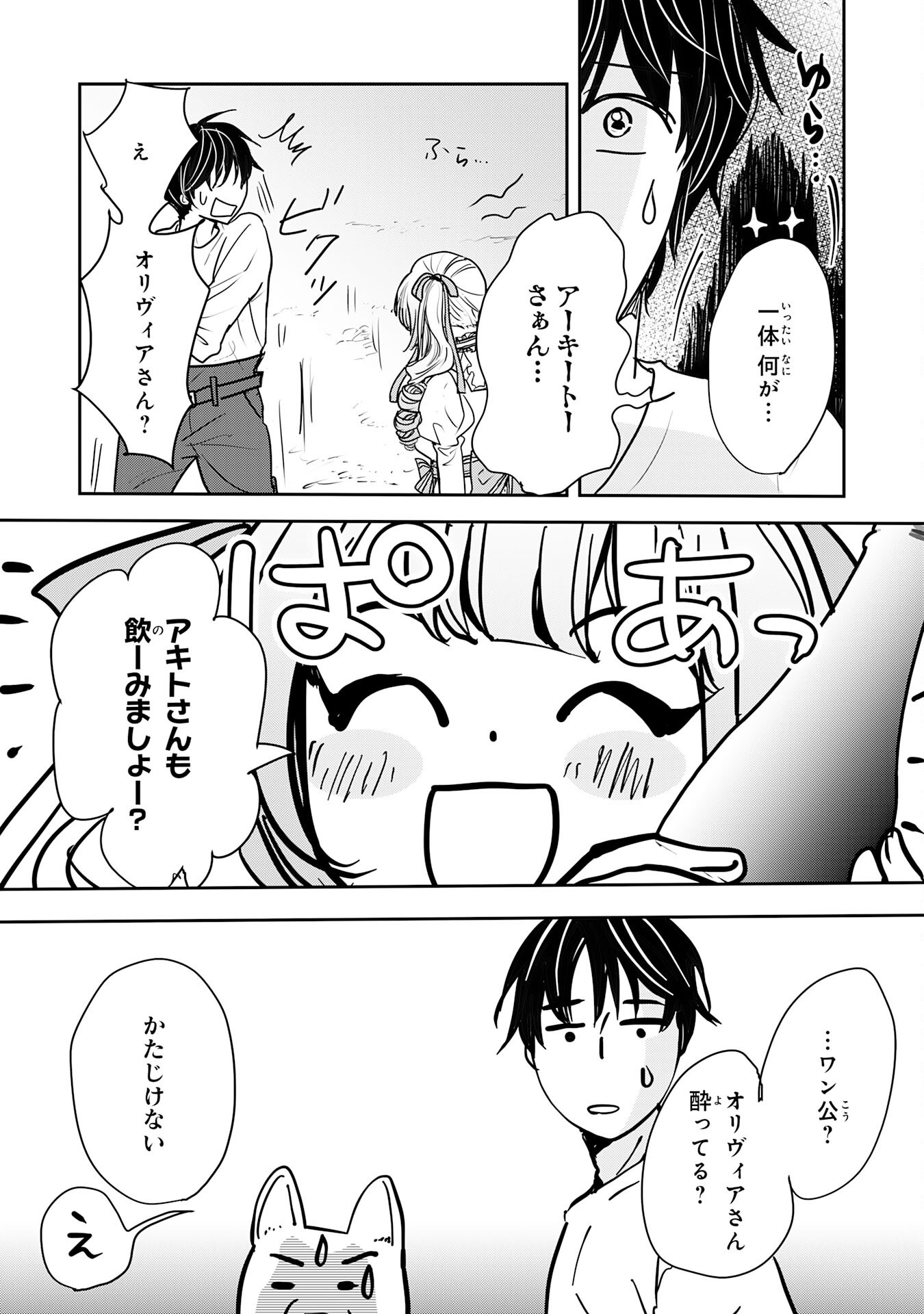 Isekai Nonbiri Camp - Chapter 16 - Page 11