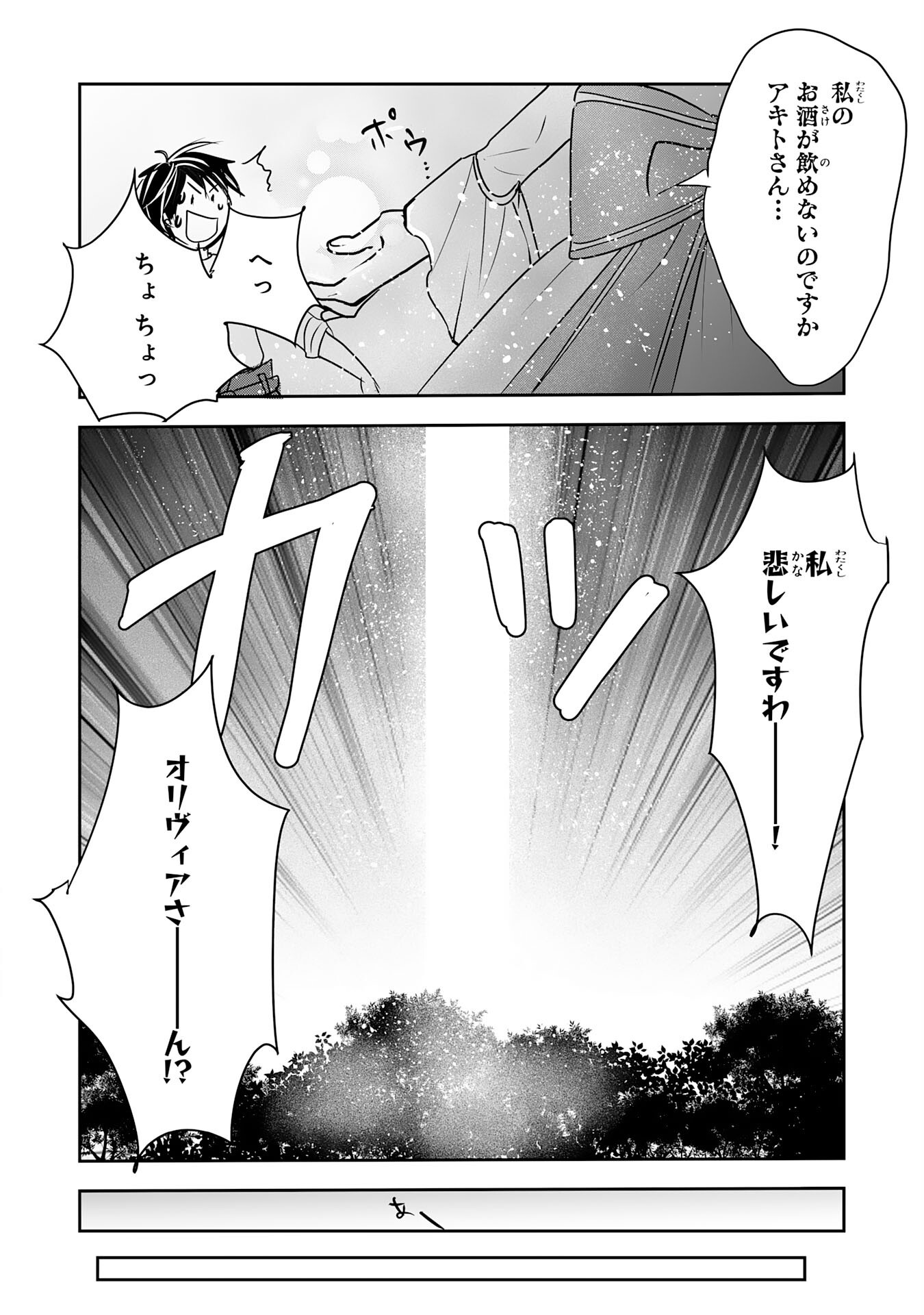 Isekai Nonbiri Camp - Chapter 16 - Page 12