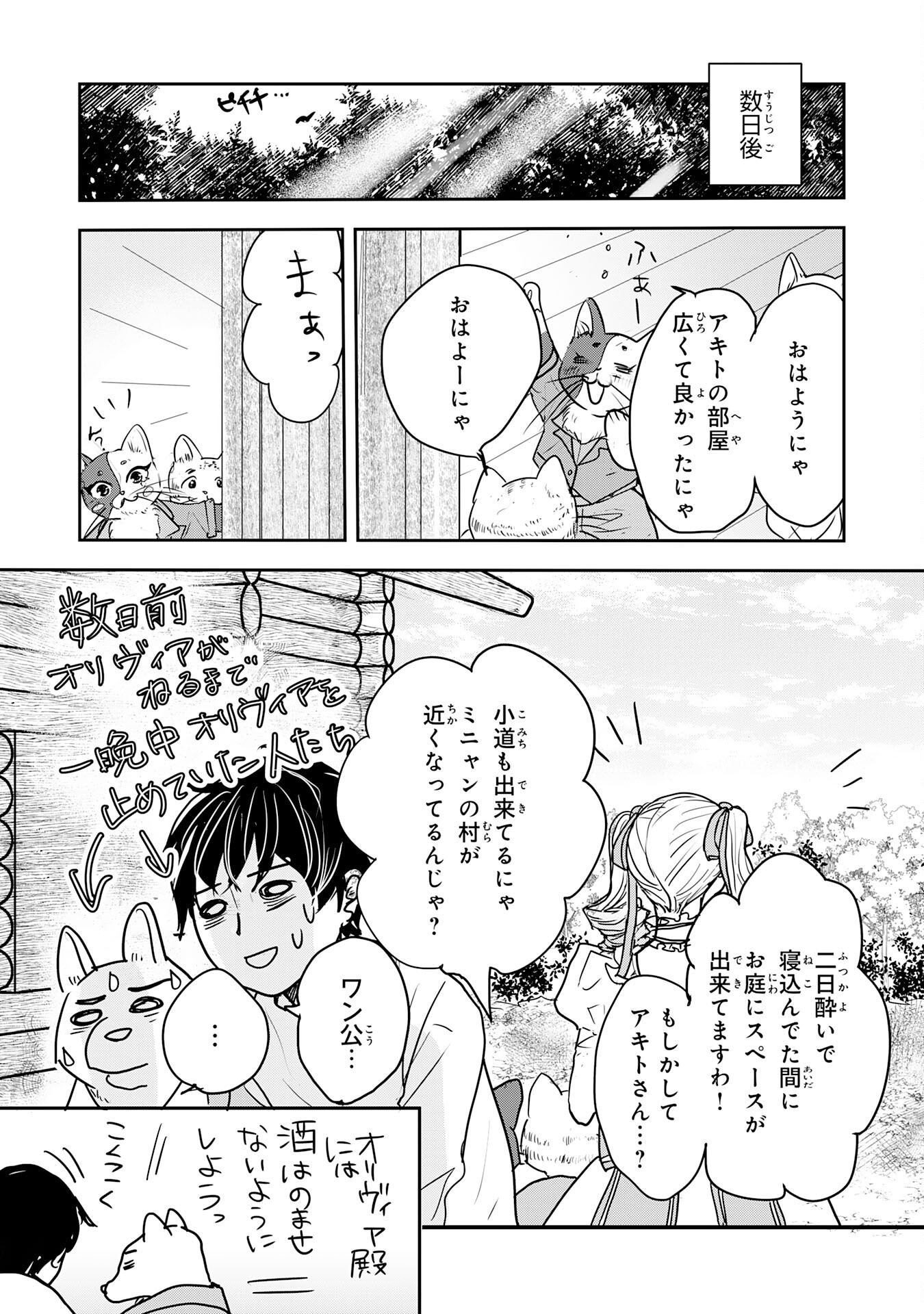 Isekai Nonbiri Camp - Chapter 16 - Page 13