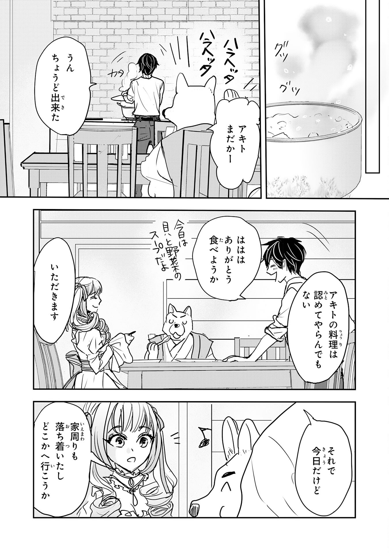 Isekai Nonbiri Camp - Chapter 16 - Page 14