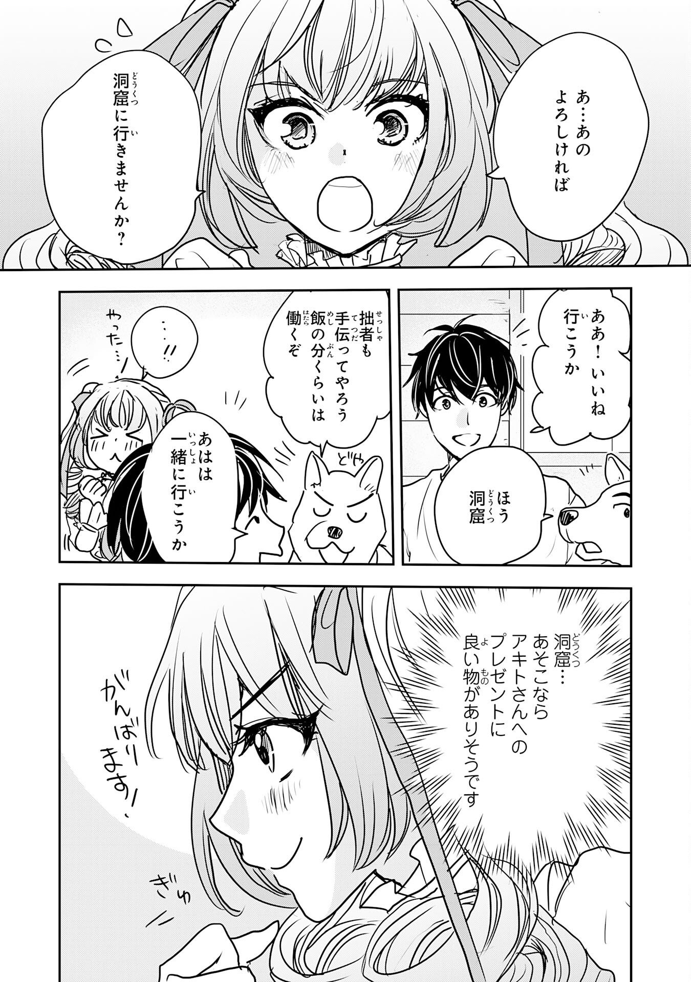 Isekai Nonbiri Camp - Chapter 16 - Page 15