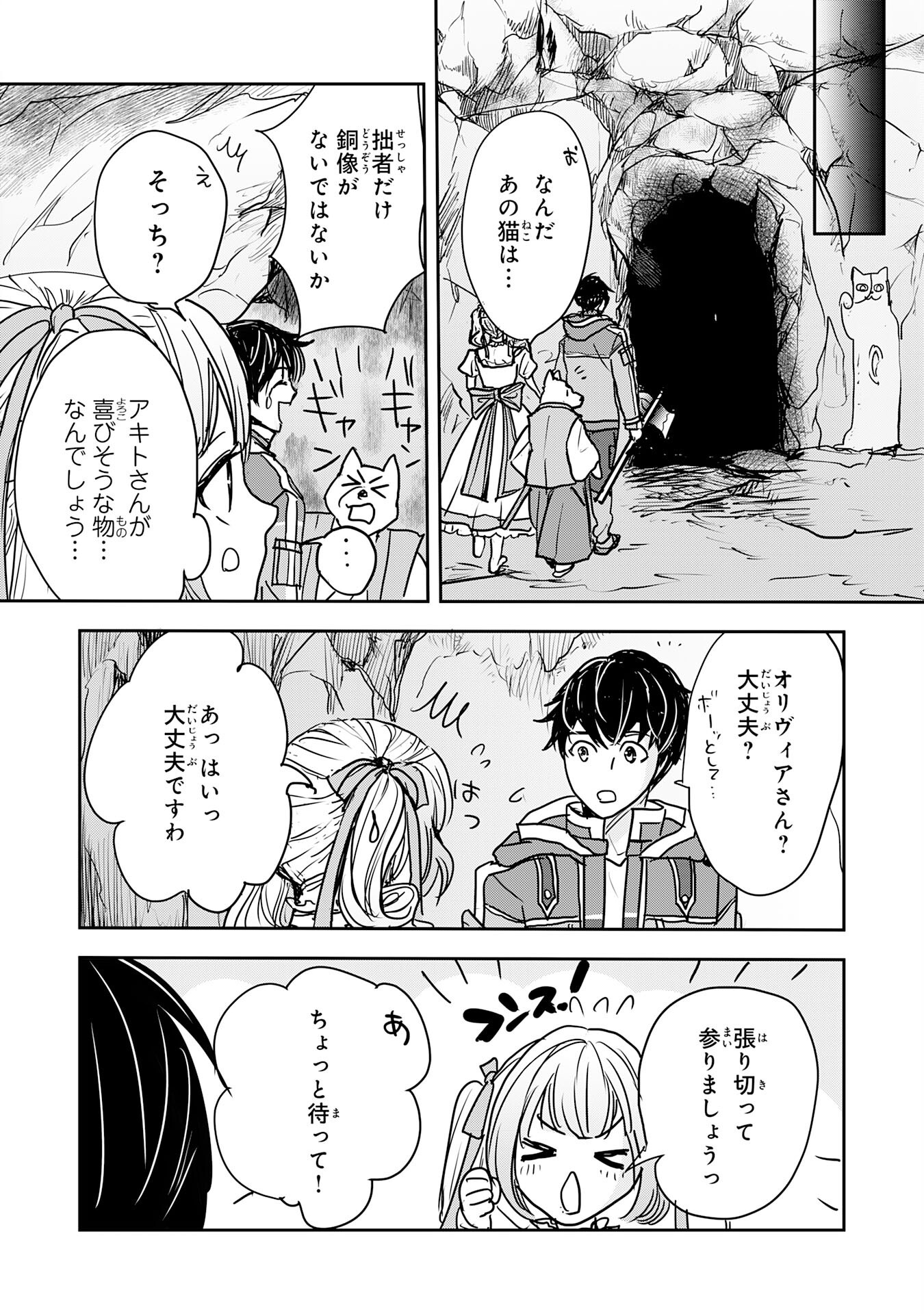 Isekai Nonbiri Camp - Chapter 16 - Page 16