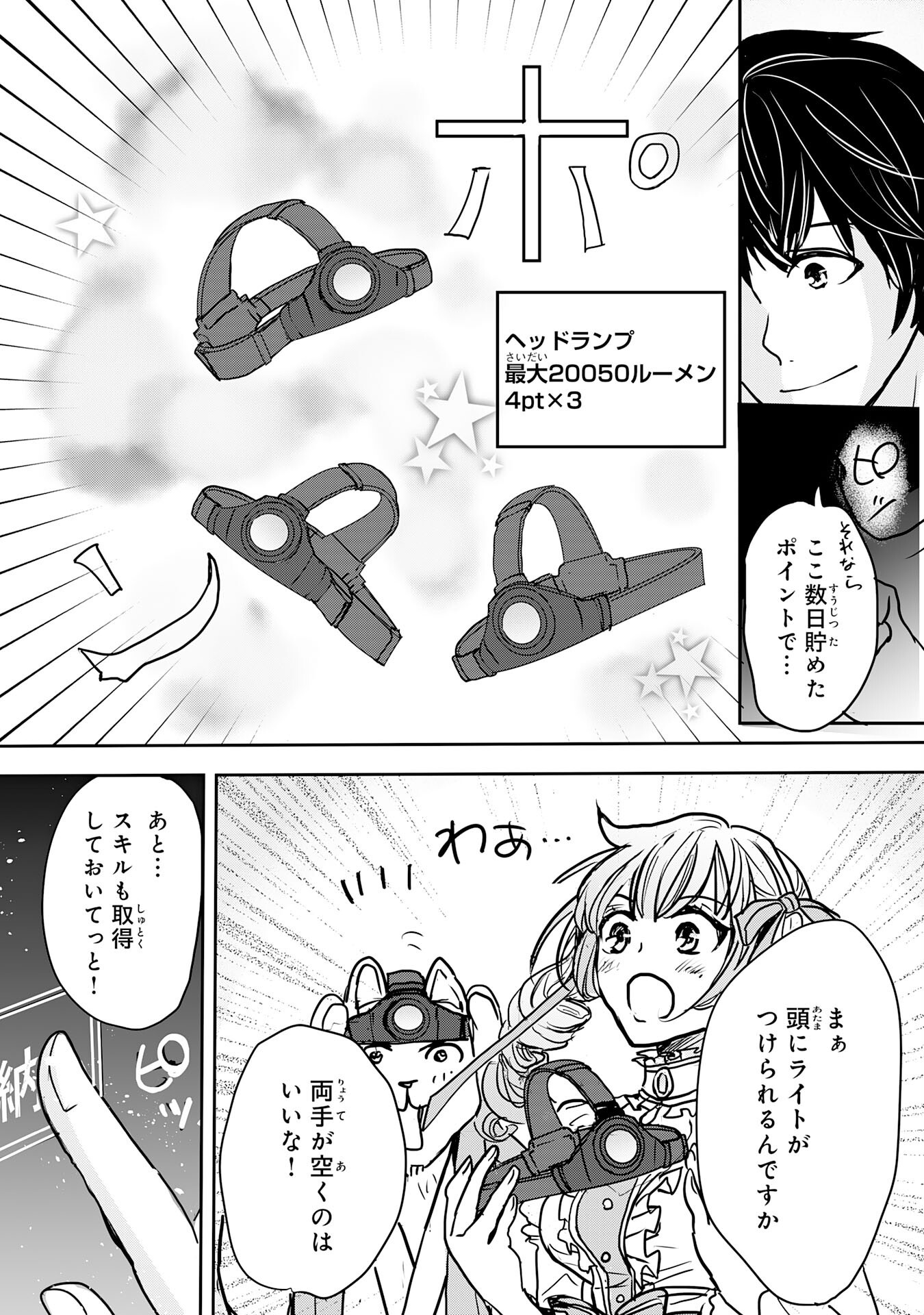 Isekai Nonbiri Camp - Chapter 16 - Page 17