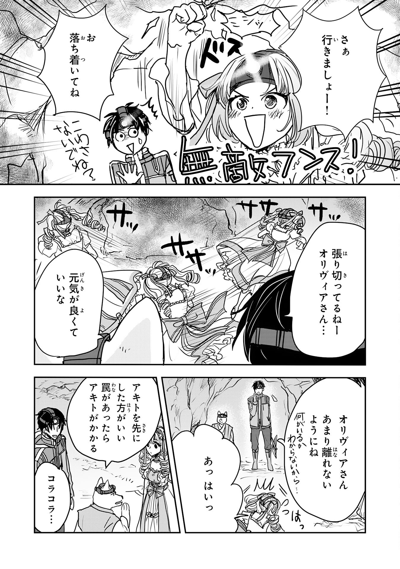 Isekai Nonbiri Camp - Chapter 16 - Page 18