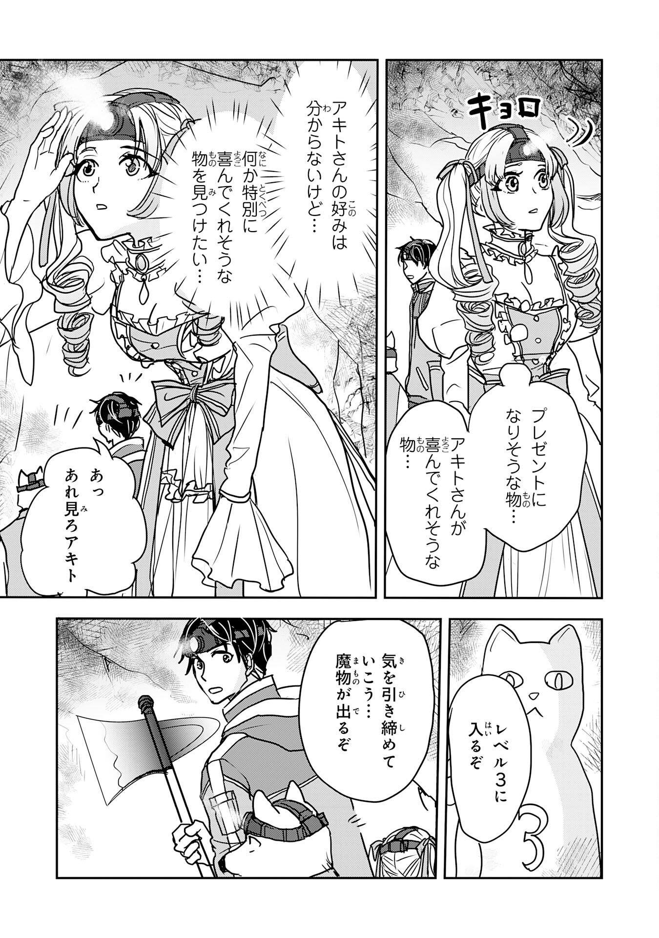 Isekai Nonbiri Camp - Chapter 16 - Page 19