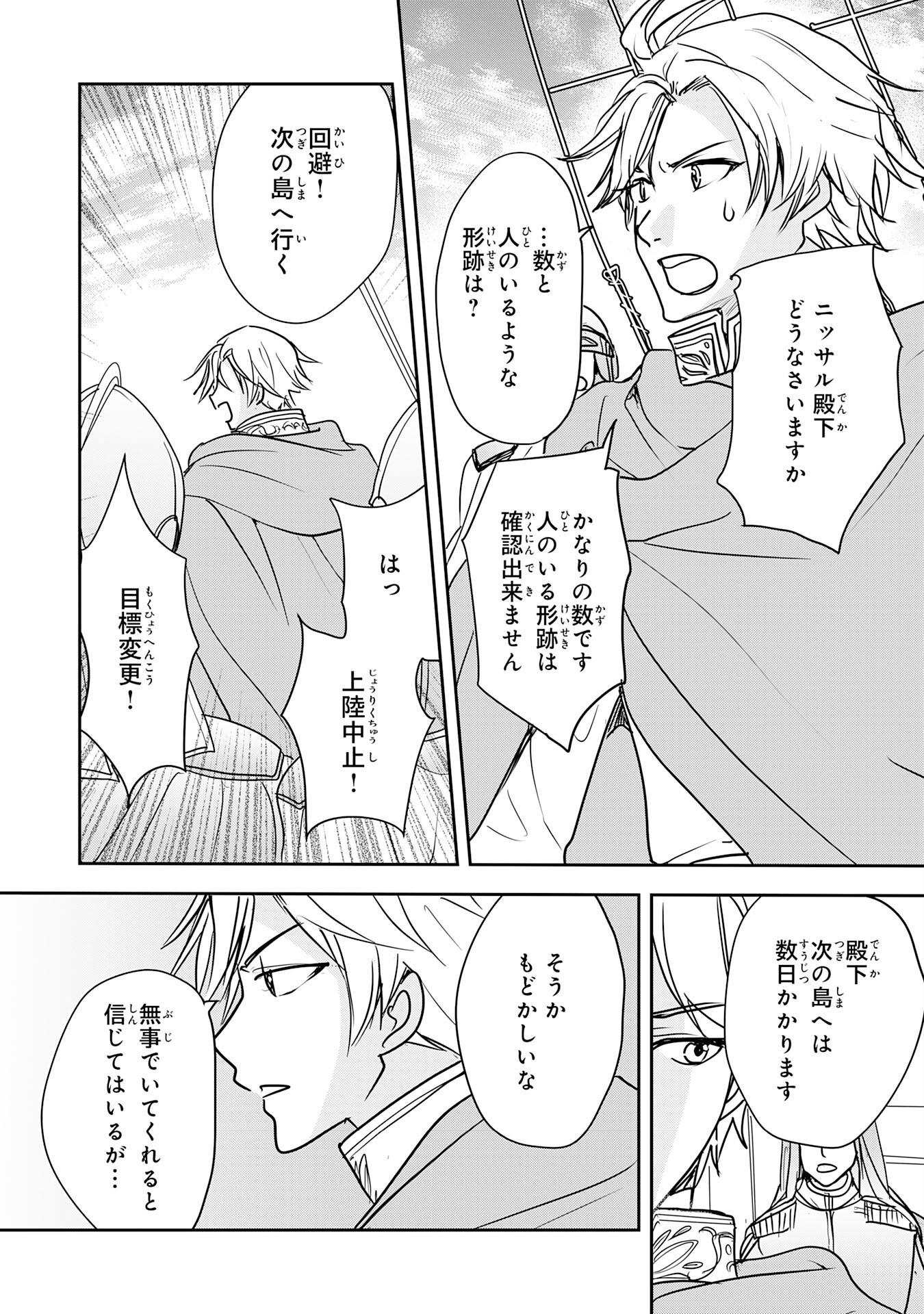 Isekai Nonbiri Camp - Chapter 16 - Page 2