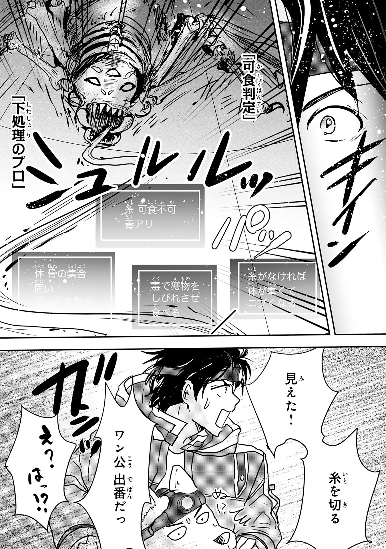 Isekai Nonbiri Camp - Chapter 16 - Page 23