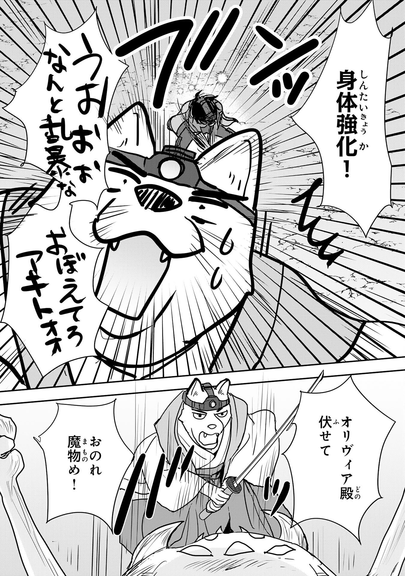 Isekai Nonbiri Camp - Chapter 16 - Page 24