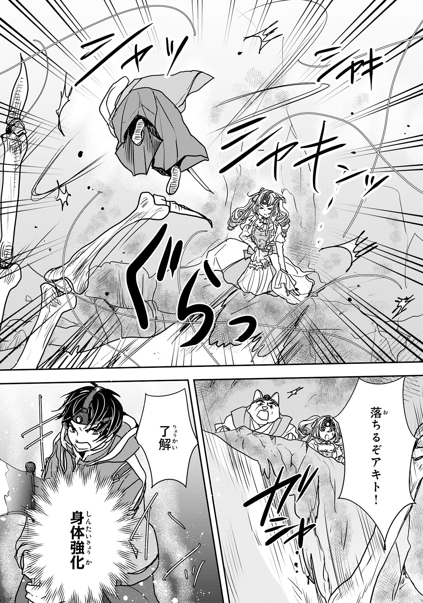 Isekai Nonbiri Camp - Chapter 16 - Page 25