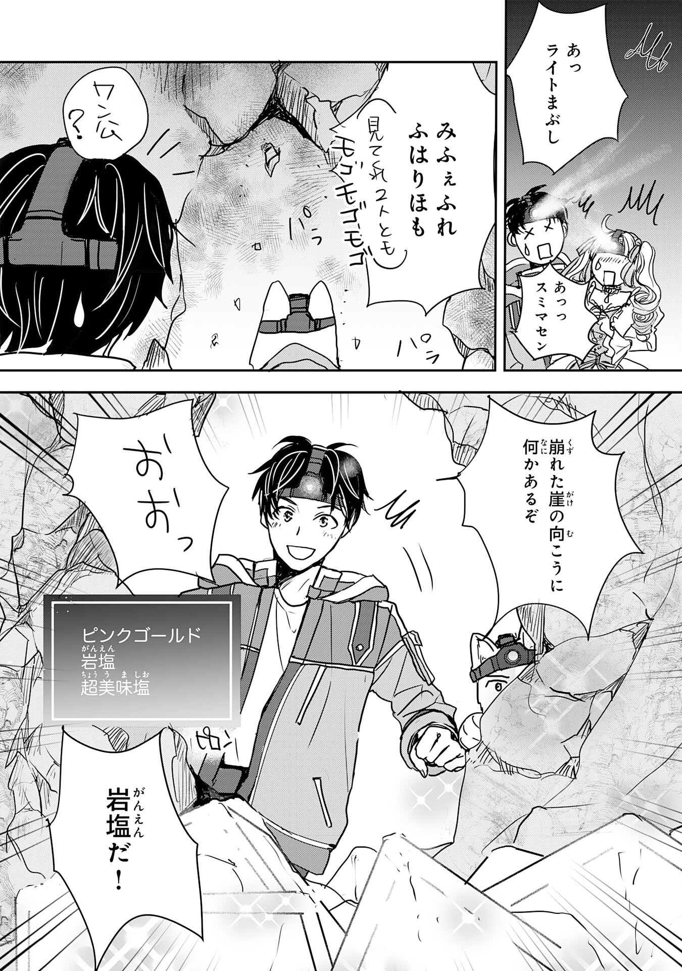 Isekai Nonbiri Camp - Chapter 16 - Page 28