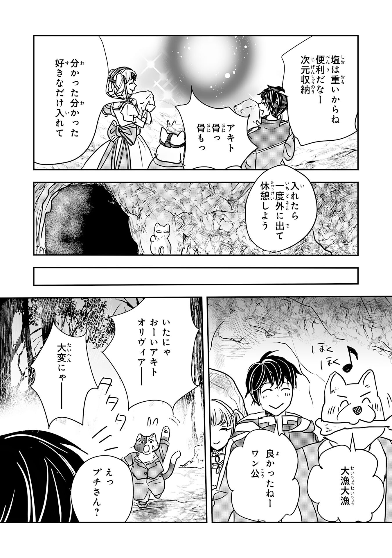 Isekai Nonbiri Camp - Chapter 16 - Page 31