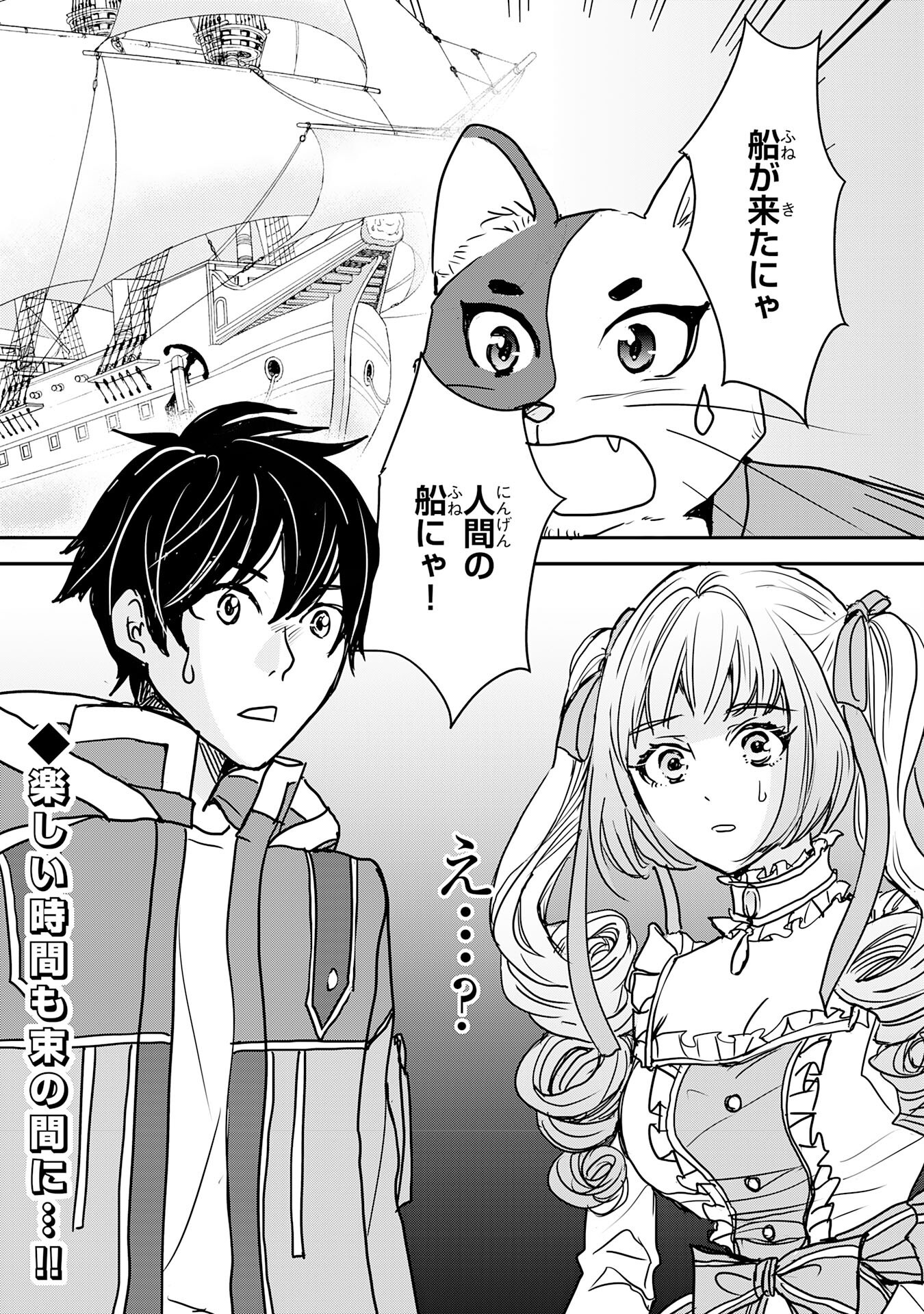 Isekai Nonbiri Camp - Chapter 16 - Page 32