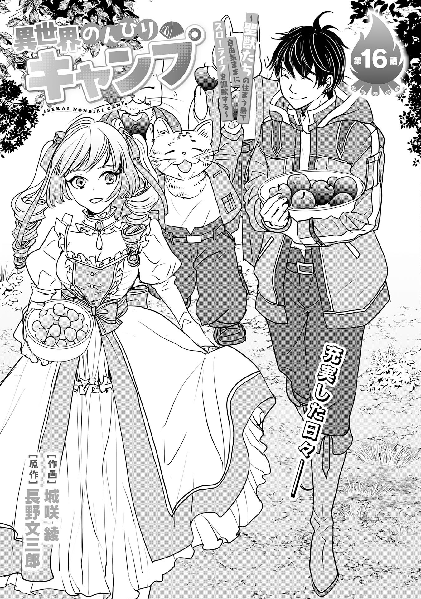 Isekai Nonbiri Camp - Chapter 16 - Page 4