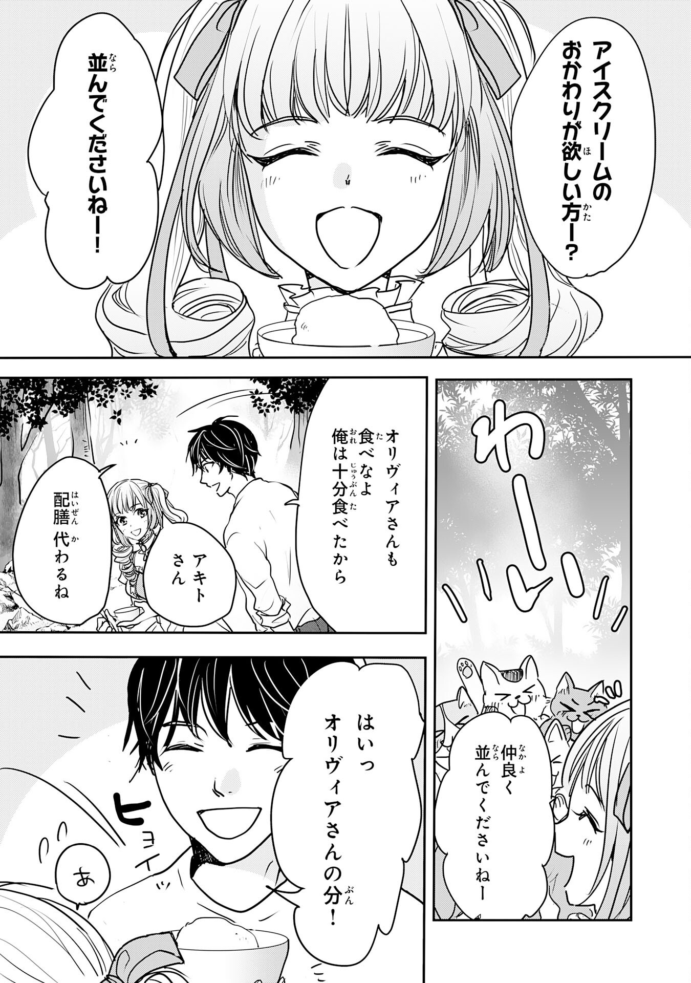 Isekai Nonbiri Camp - Chapter 16 - Page 5