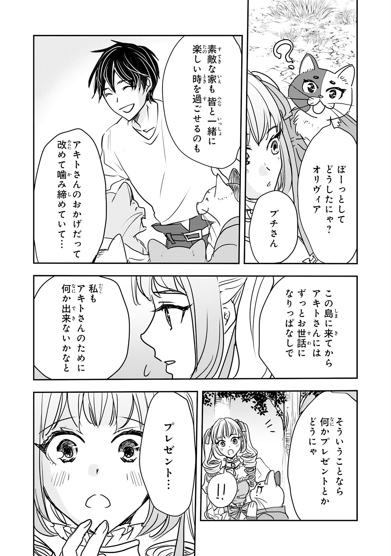Isekai Nonbiri Camp - Chapter 16 - Page 7