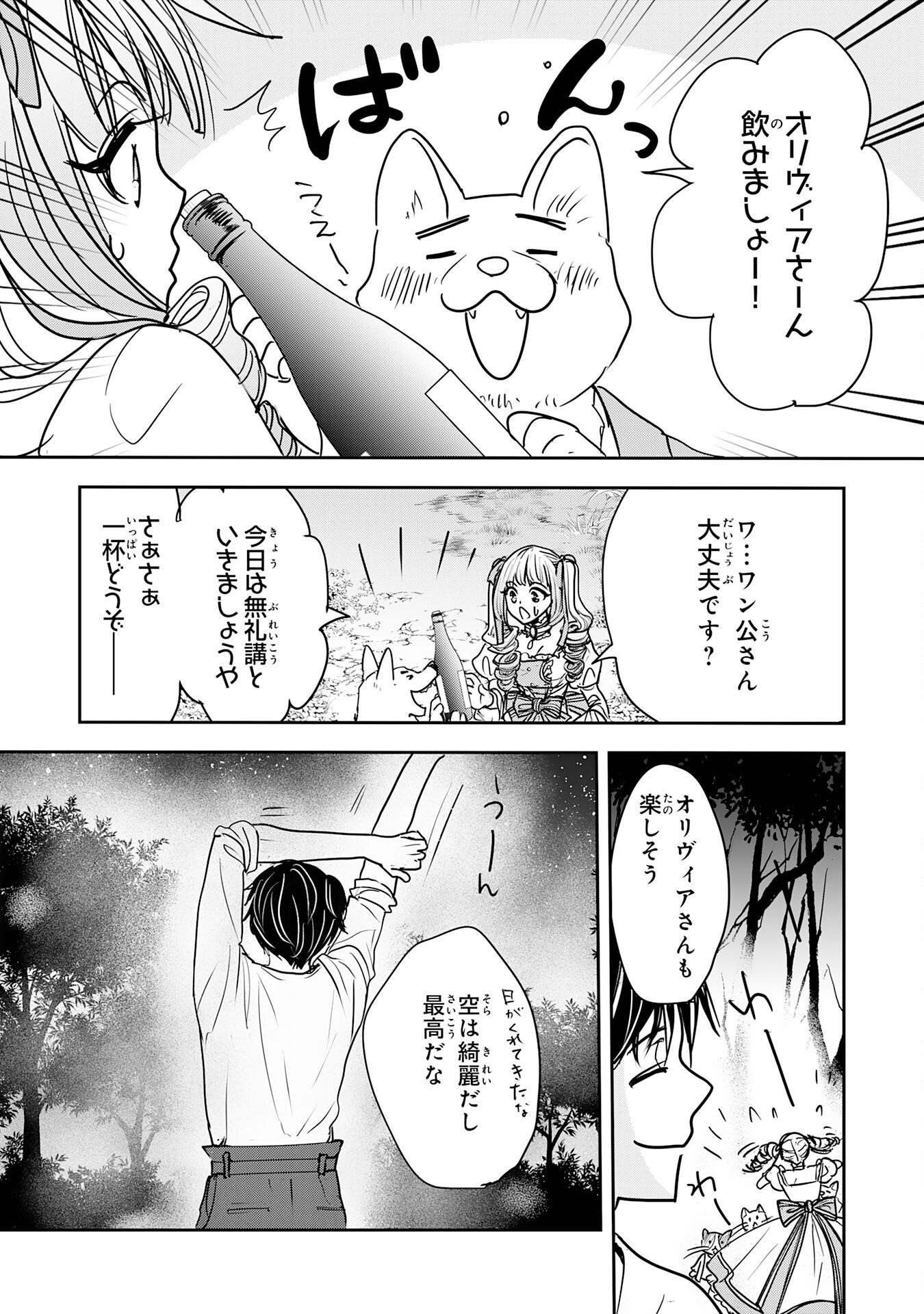 Isekai Nonbiri Camp - Chapter 16 - Page 8
