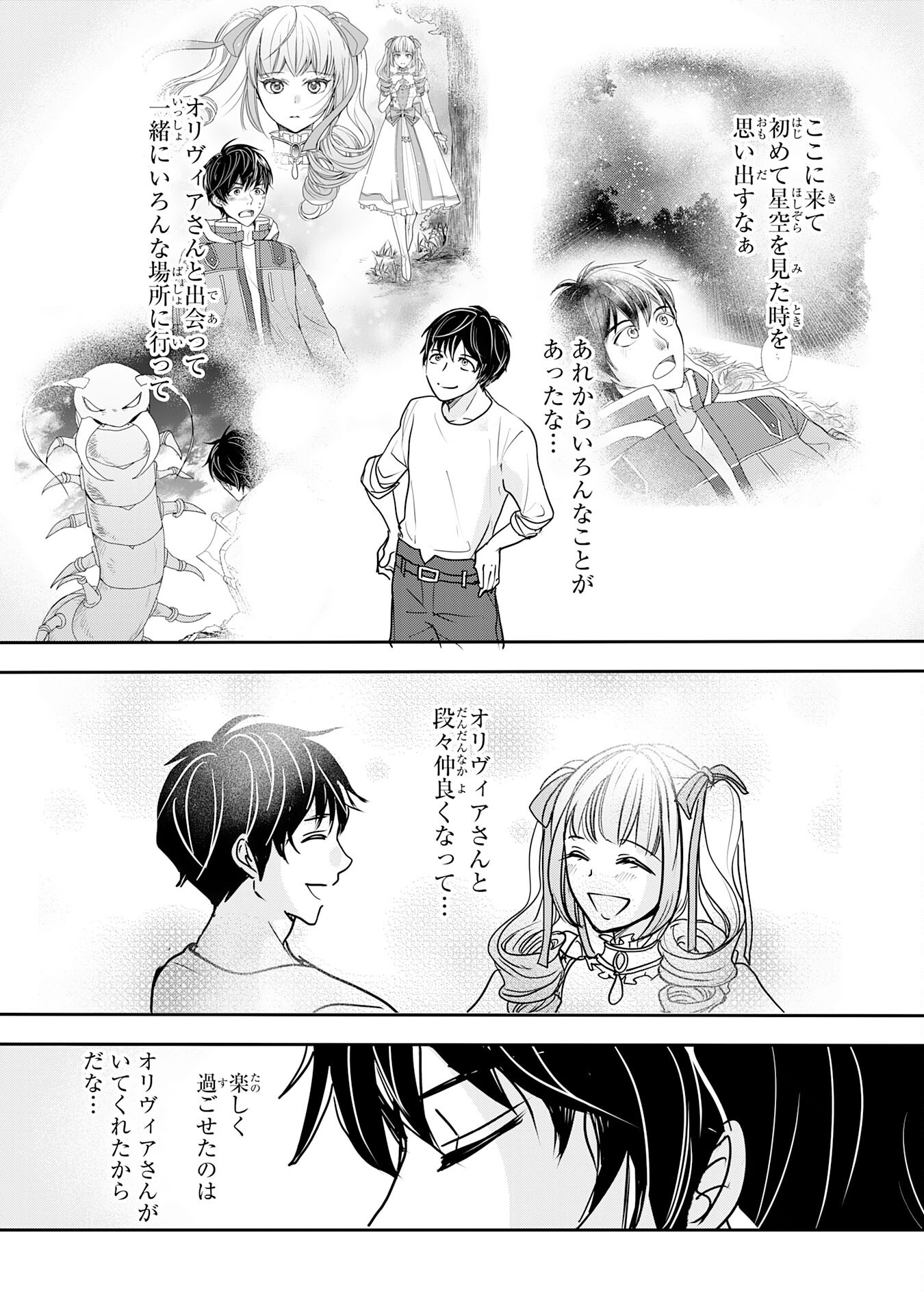Isekai Nonbiri Camp - Chapter 16 - Page 9
