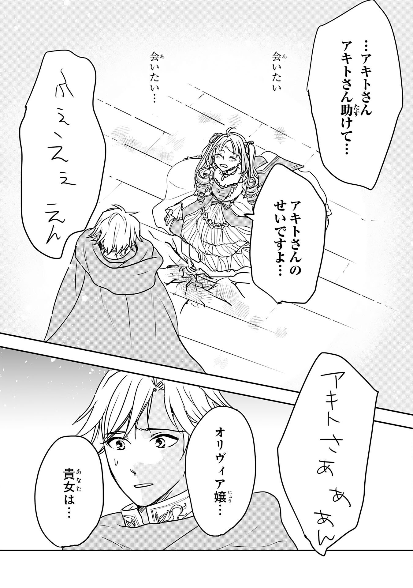 Isekai Nonbiri Camp - Chapter 19 - Page 16