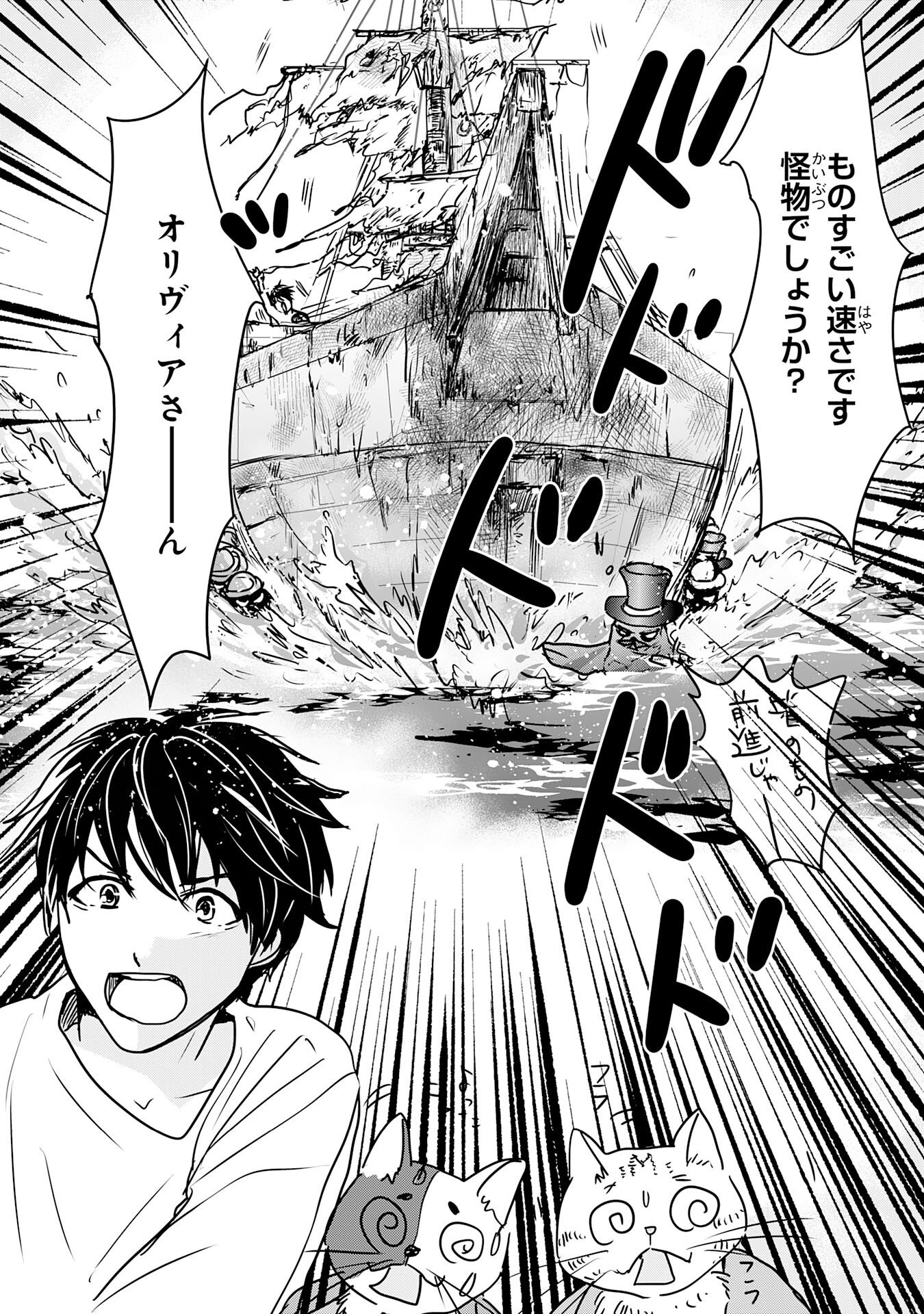 Isekai Nonbiri Camp - Chapter 19 - Page 18