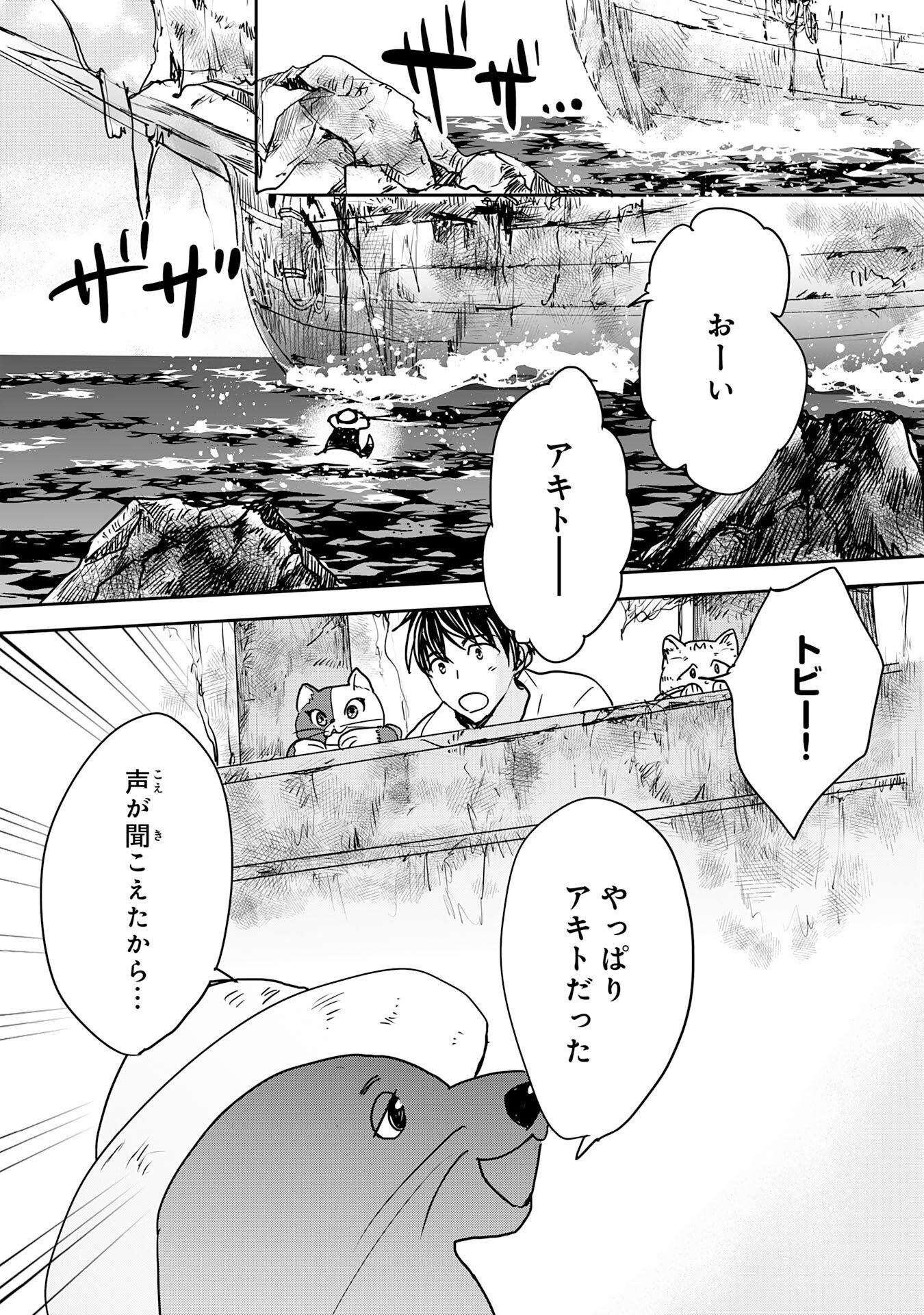 Isekai Nonbiri Camp - Chapter 19 - Page 2