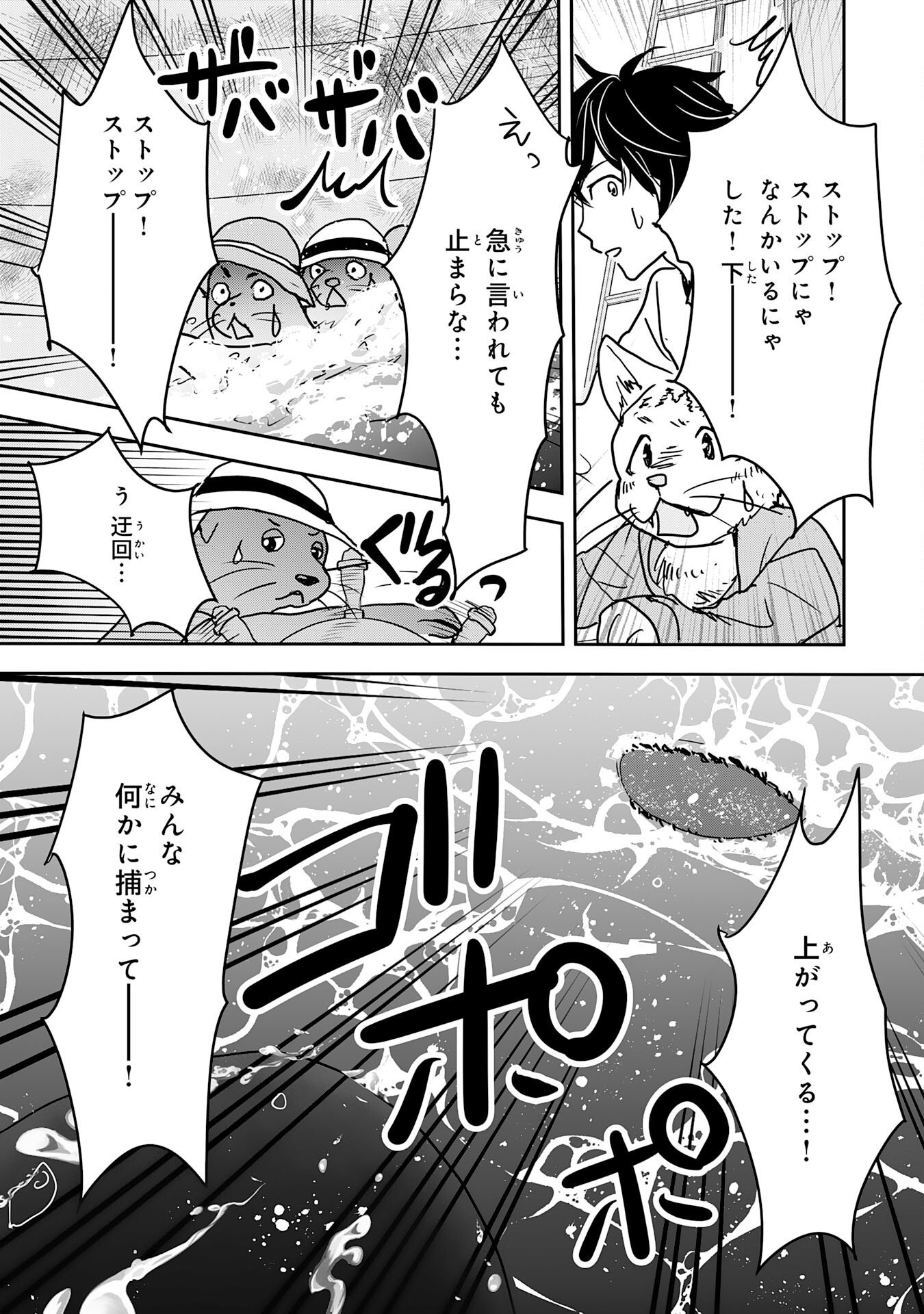 Isekai Nonbiri Camp - Chapter 19 - Page 21