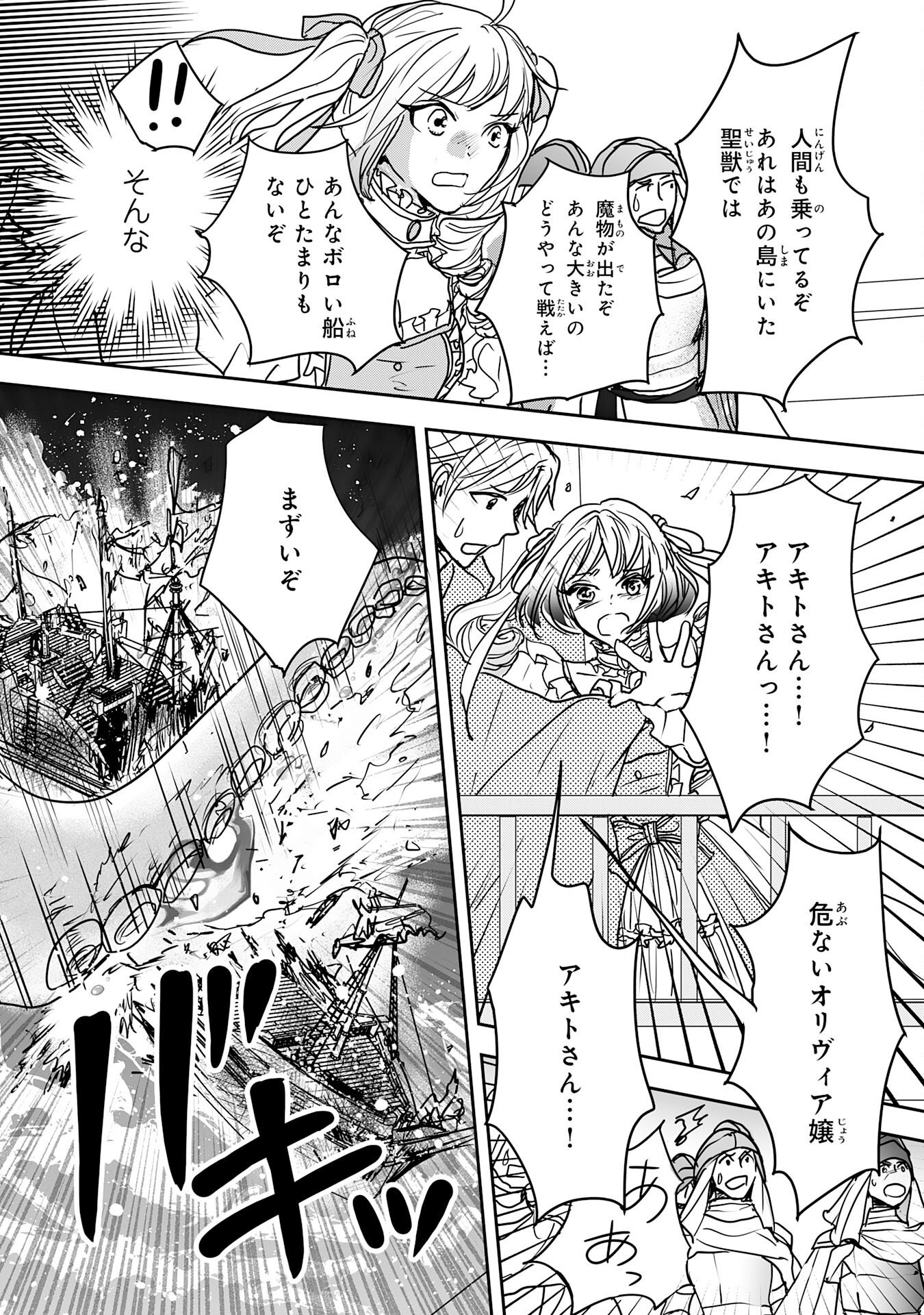Isekai Nonbiri Camp - Chapter 19 - Page 23