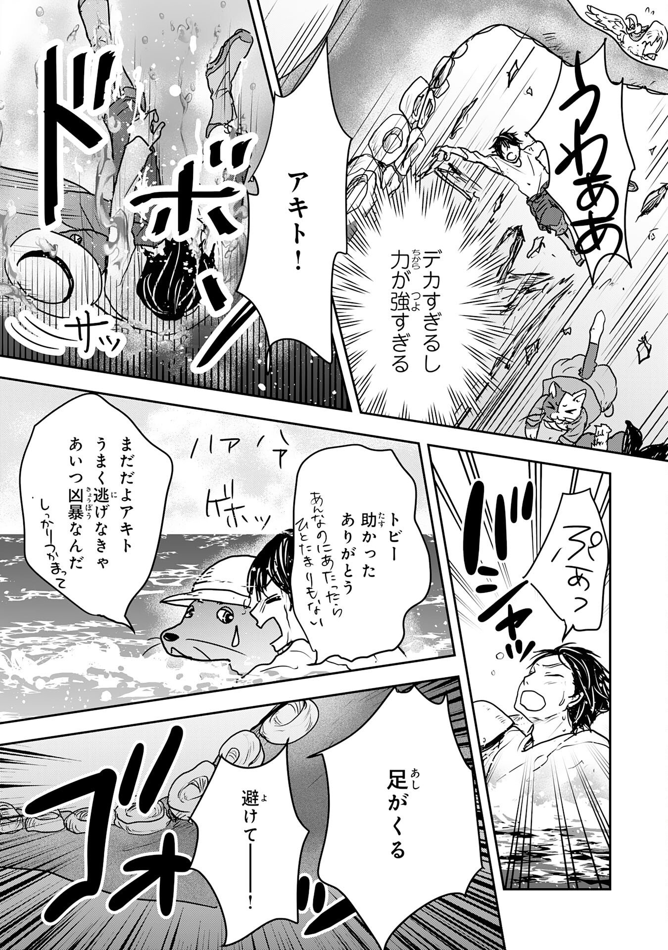 Isekai Nonbiri Camp - Chapter 19 - Page 24