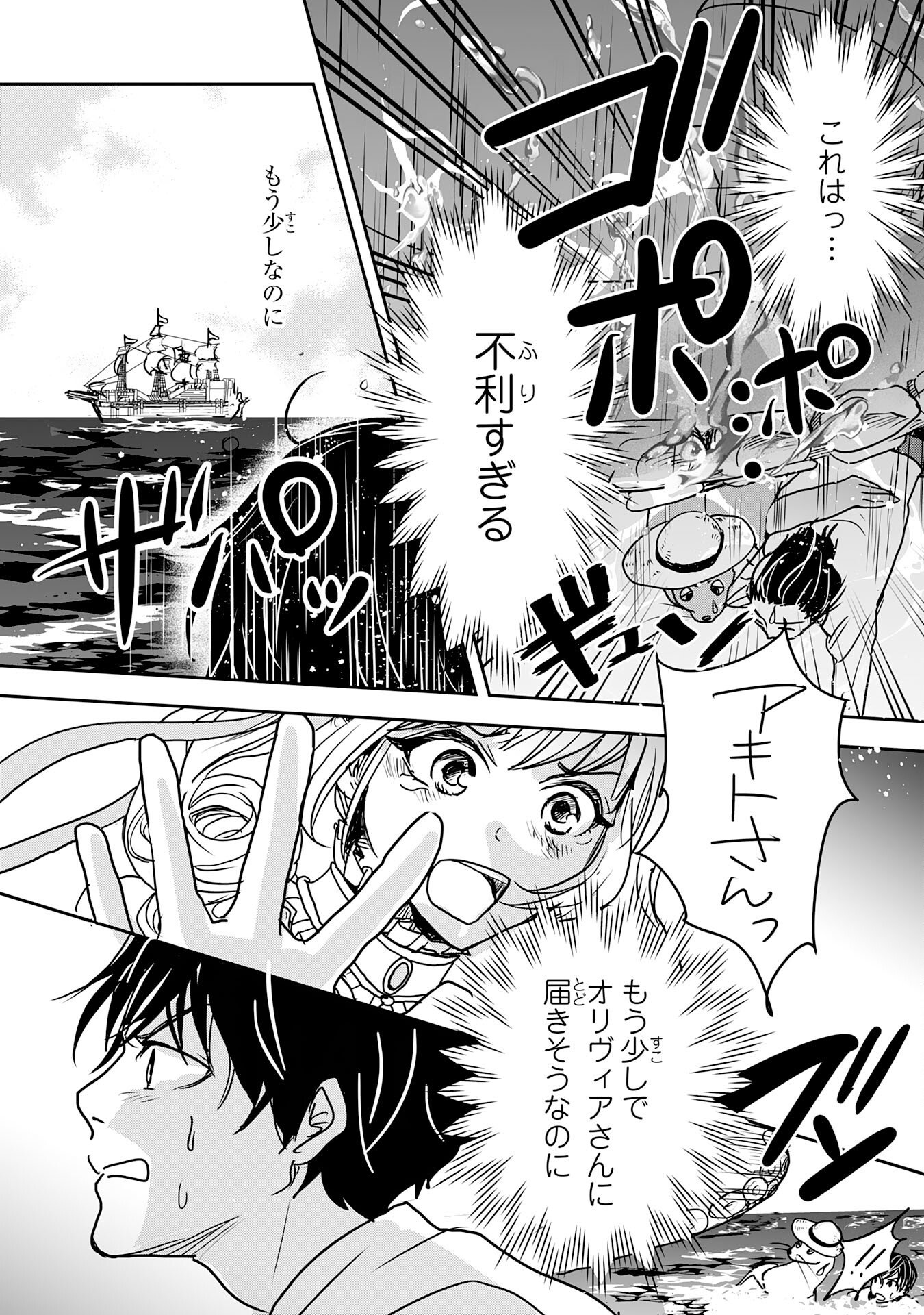 Isekai Nonbiri Camp - Chapter 19 - Page 25