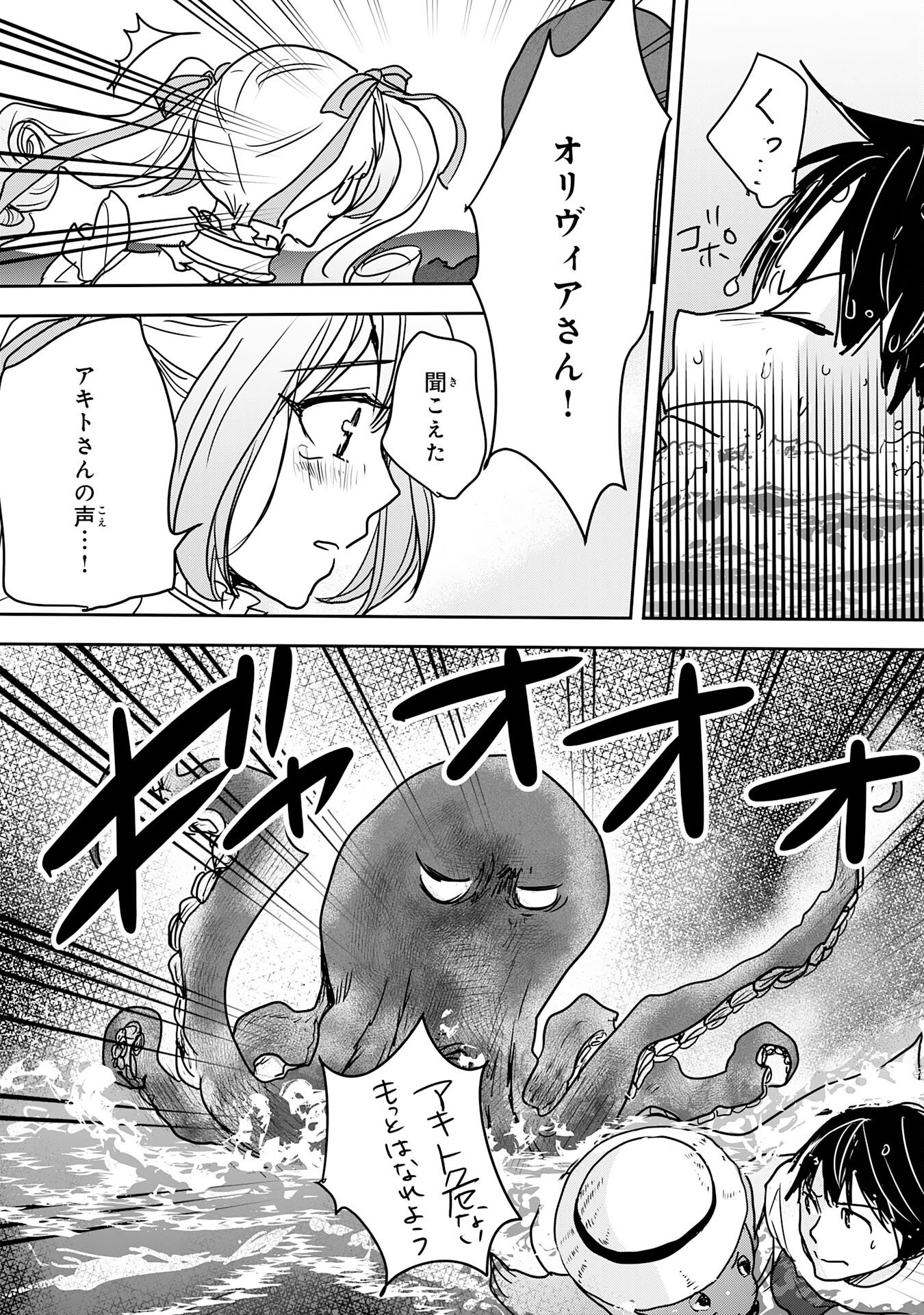 Isekai Nonbiri Camp - Chapter 19 - Page 26