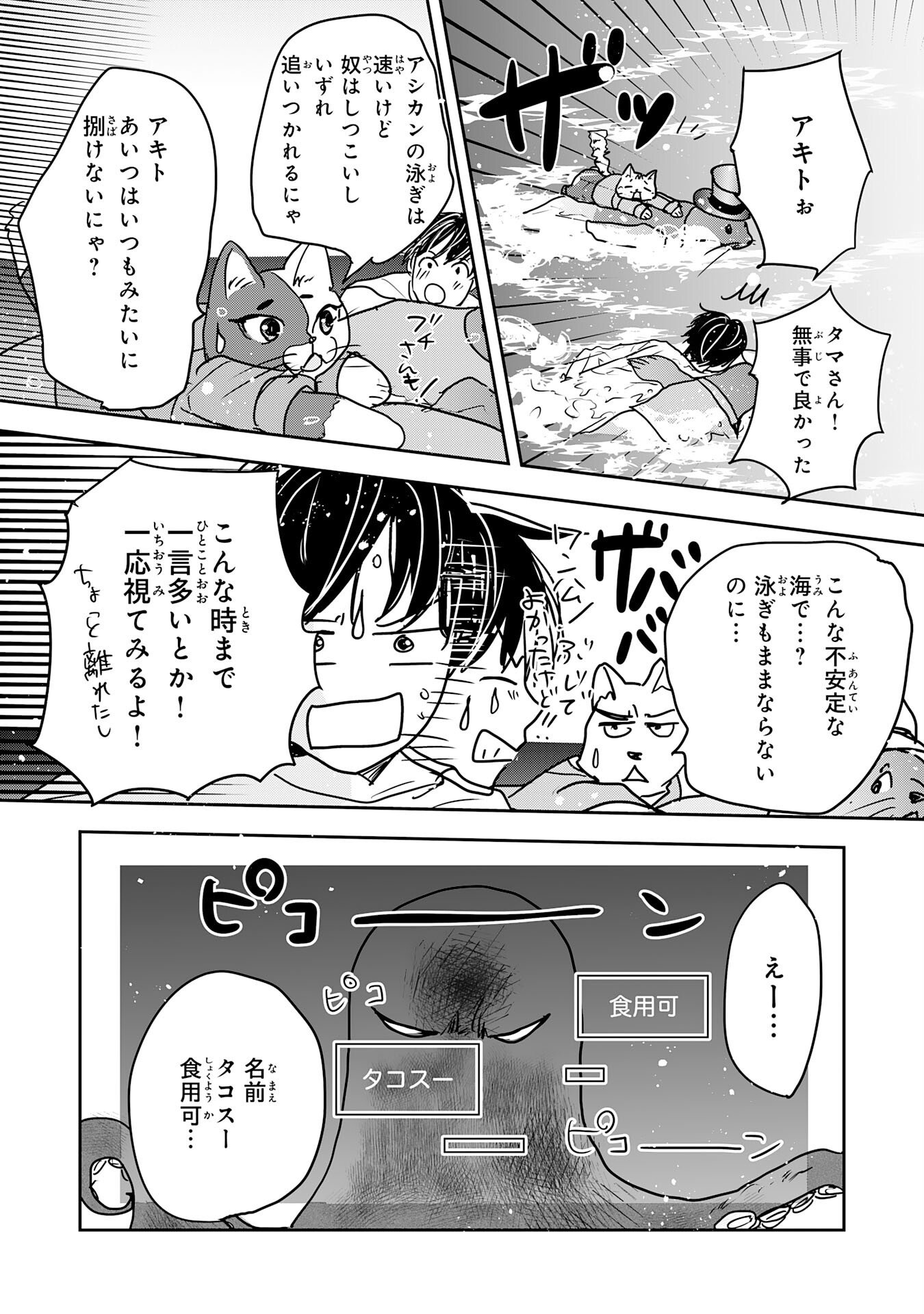 Isekai Nonbiri Camp - Chapter 19 - Page 27