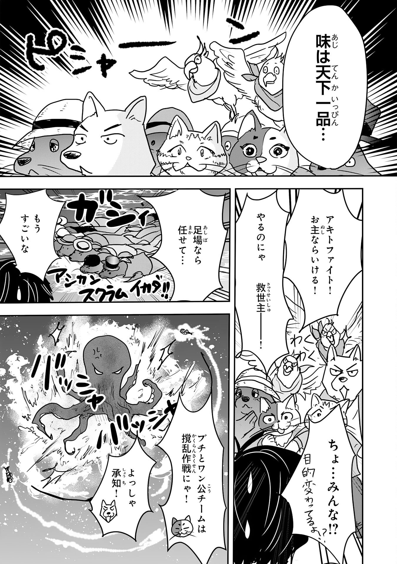 Isekai Nonbiri Camp - Chapter 19 - Page 28
