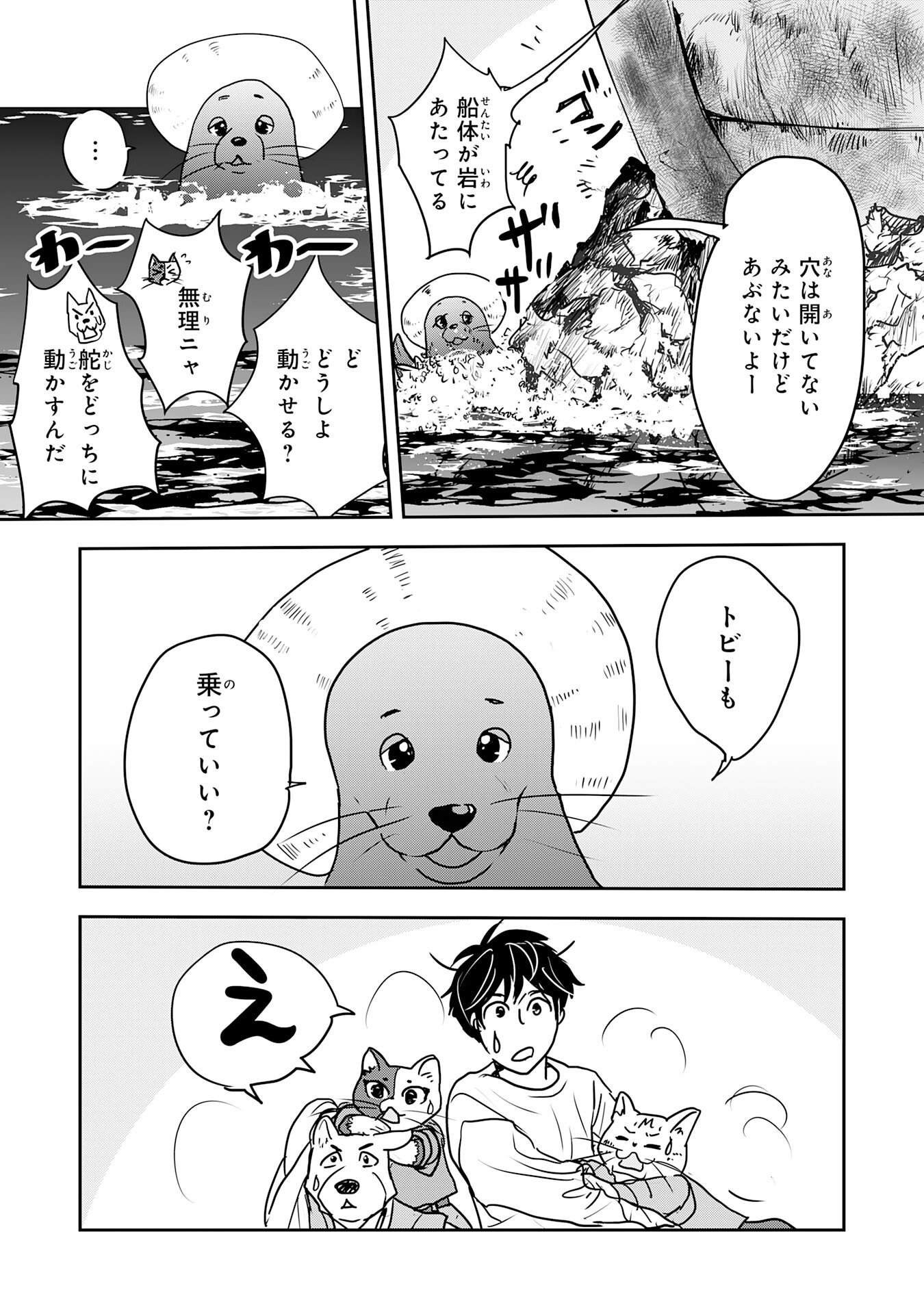 Isekai Nonbiri Camp - Chapter 19 - Page 3