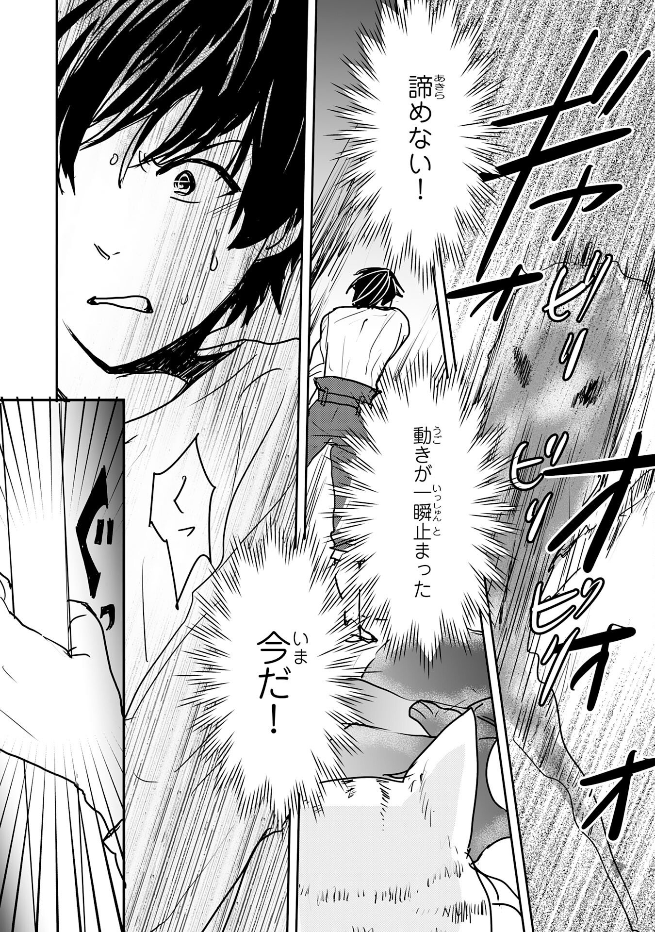 Isekai Nonbiri Camp - Chapter 19 - Page 31