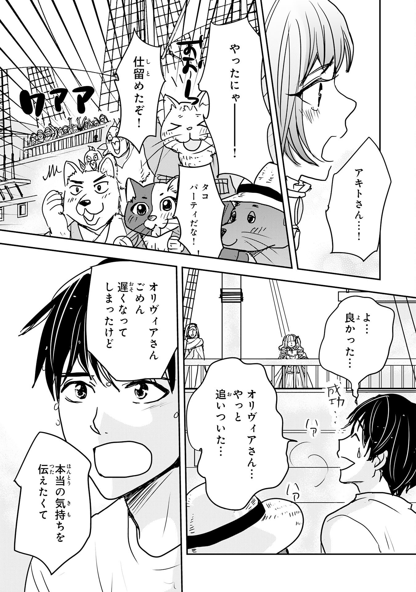 Isekai Nonbiri Camp - Chapter 19 - Page 33