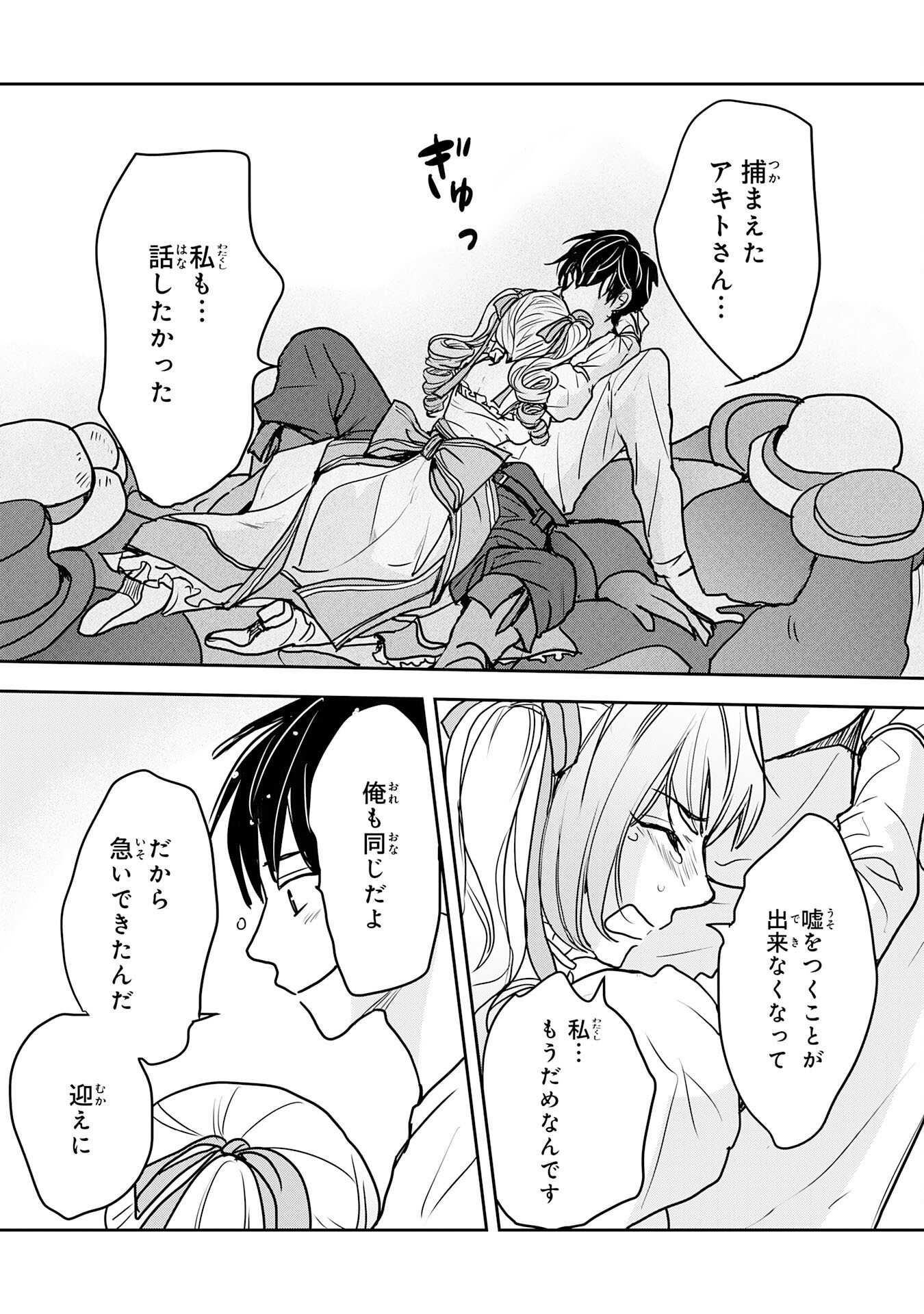Isekai Nonbiri Camp - Chapter 19 - Page 35